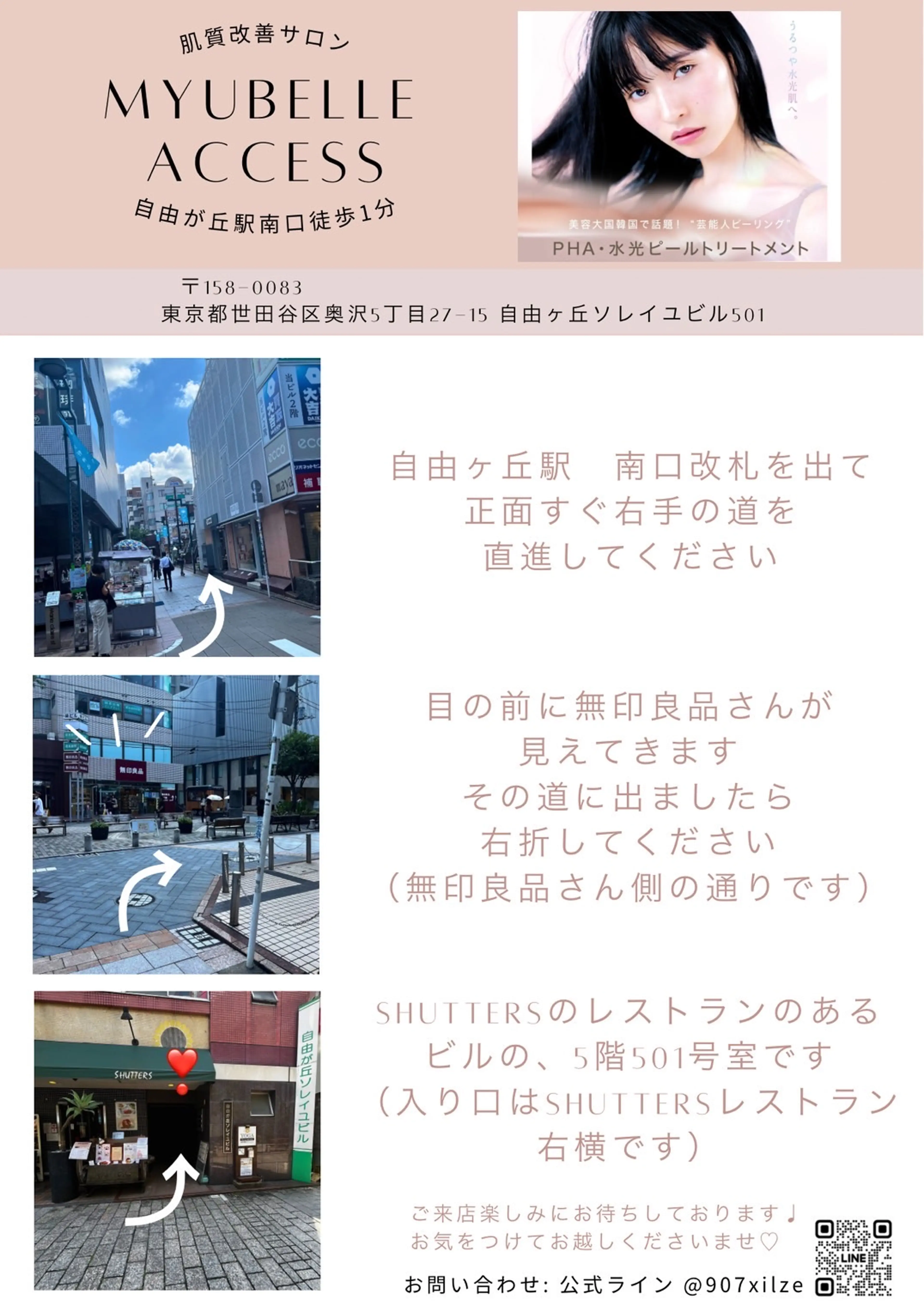 MYubelle　水光ピーリングムルトックス/ニキビ/毛穴/シミシワ/ハーブピーリング/マッサージの内観・外観1