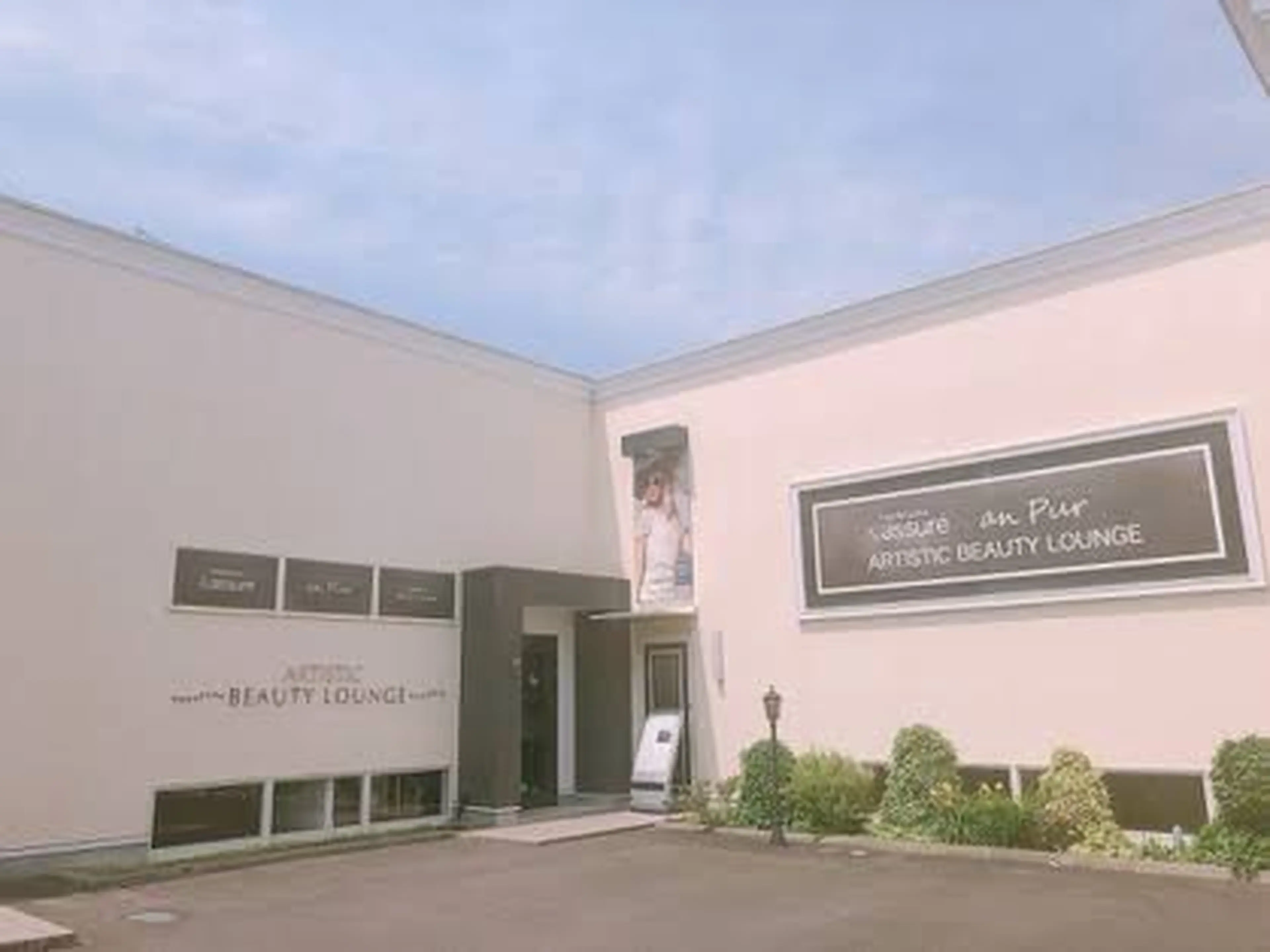 ビューティラウンジ A&Aアンピュール富沢店【エーアンドエー】の内観・外観1