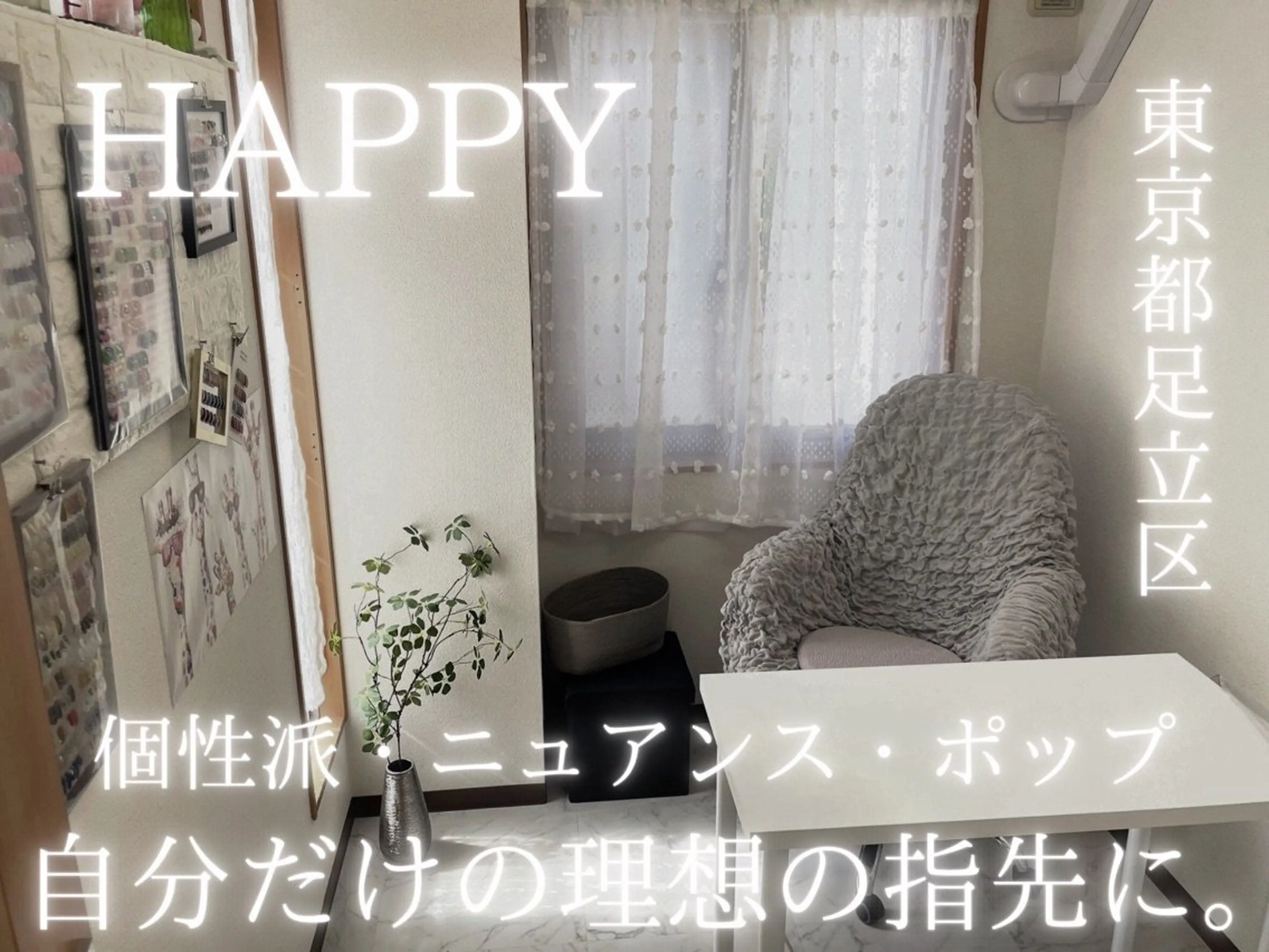 nail salon HAPPYの内観・外観2