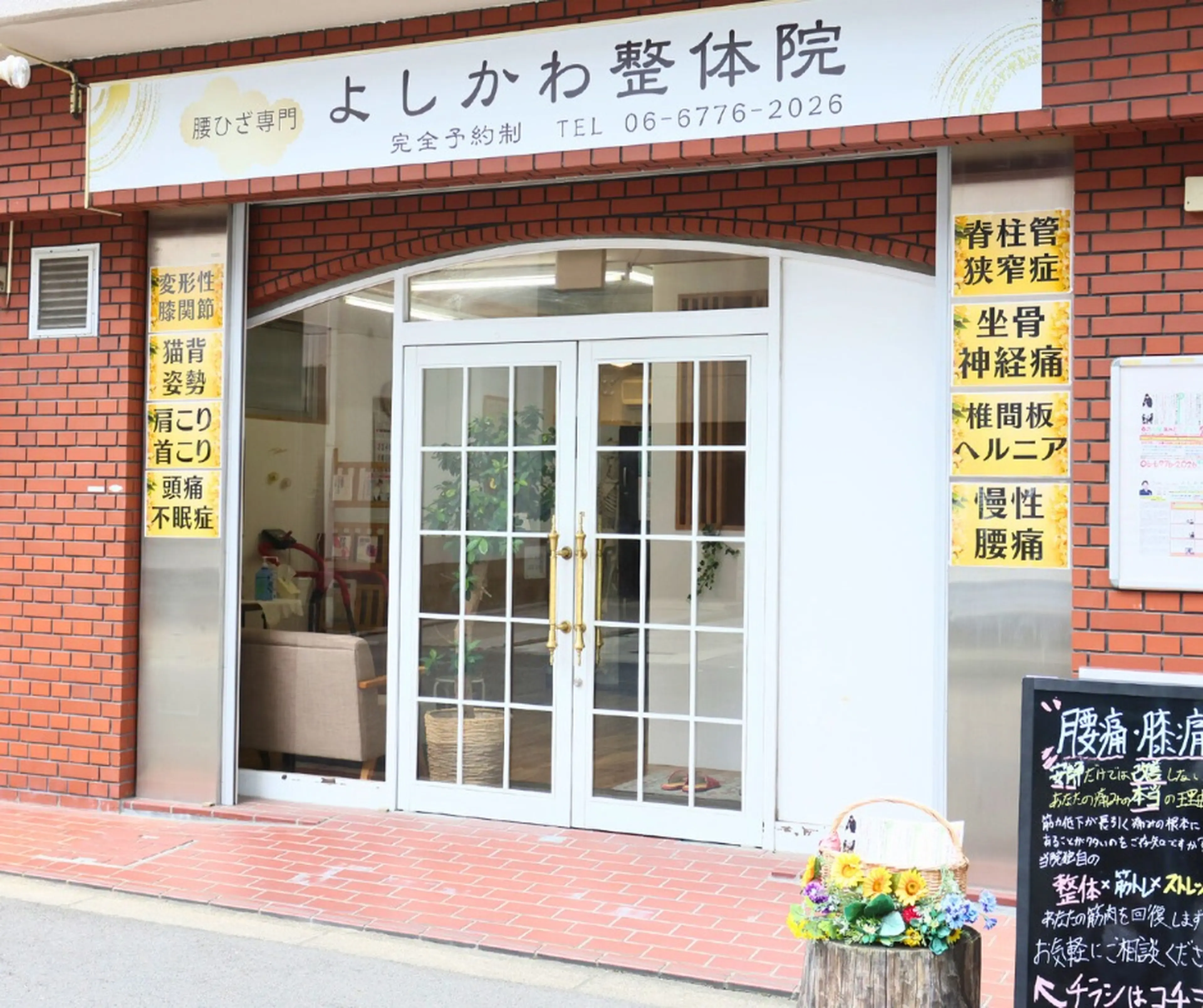腰ひざ専門よしかわ整体院の内観・外観3