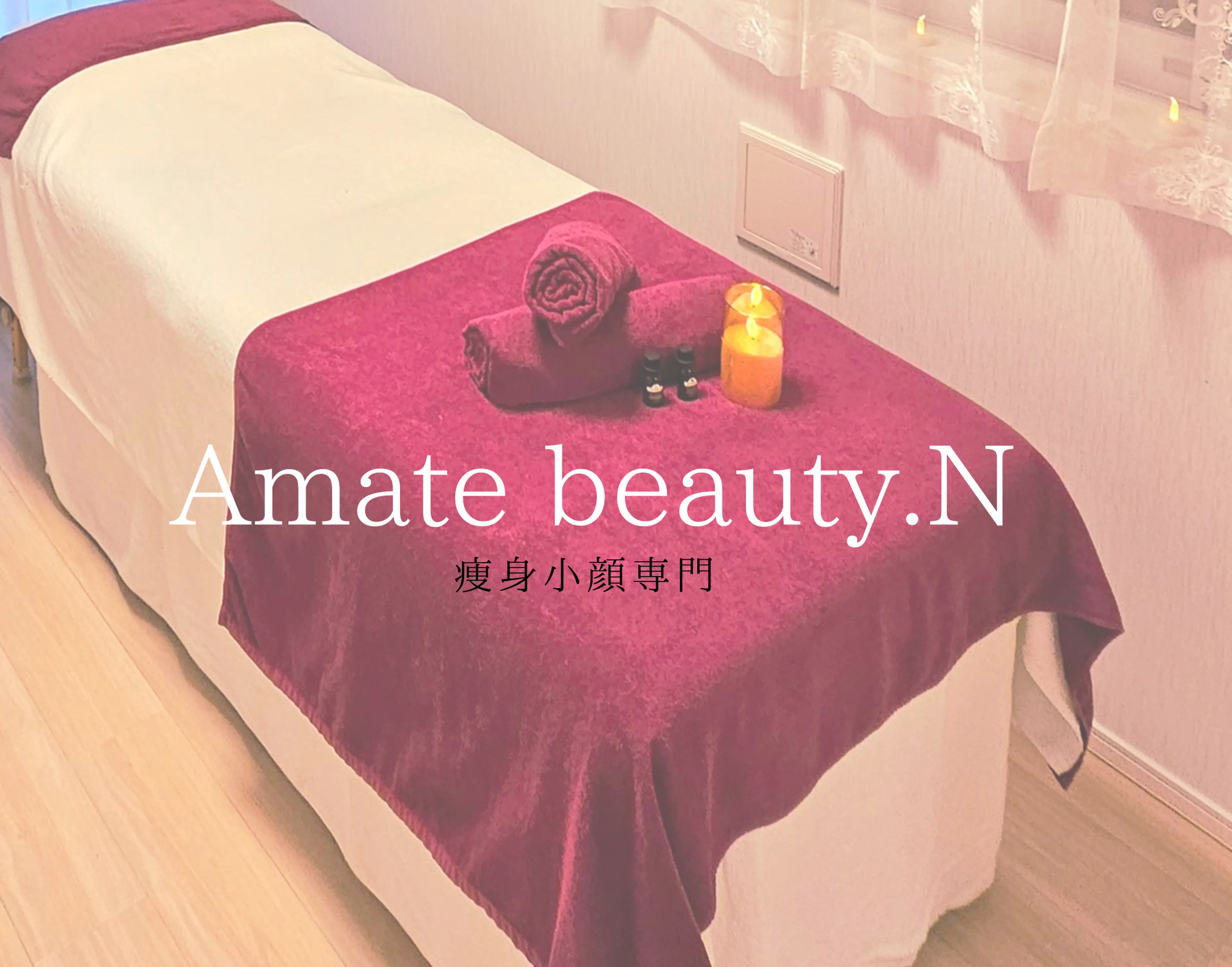 痩身小顔専門 アマテビューティー.Nの内観・外観2