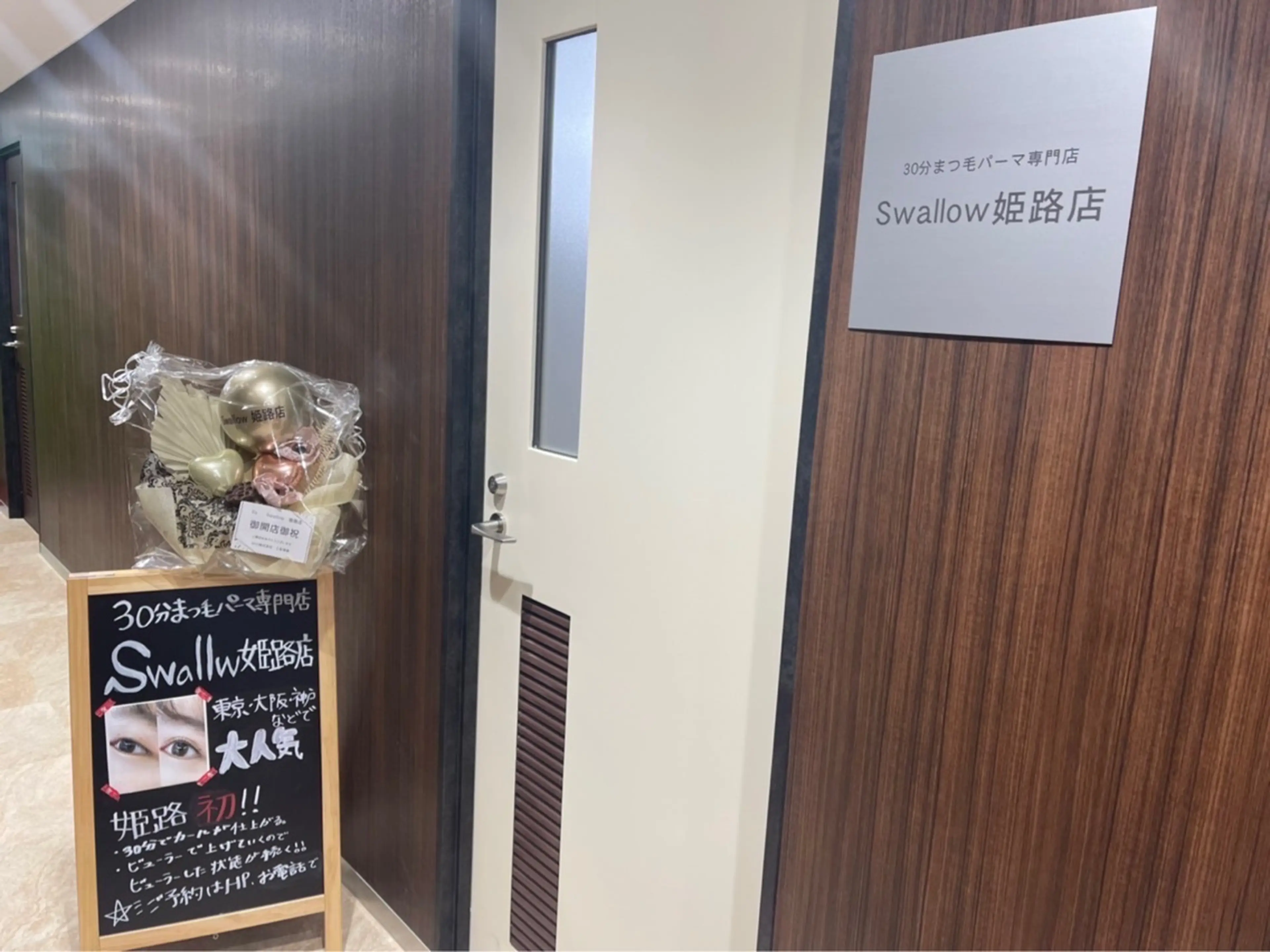 30分まつ毛パーマ専門店Swallow姫路店の内観・外観1