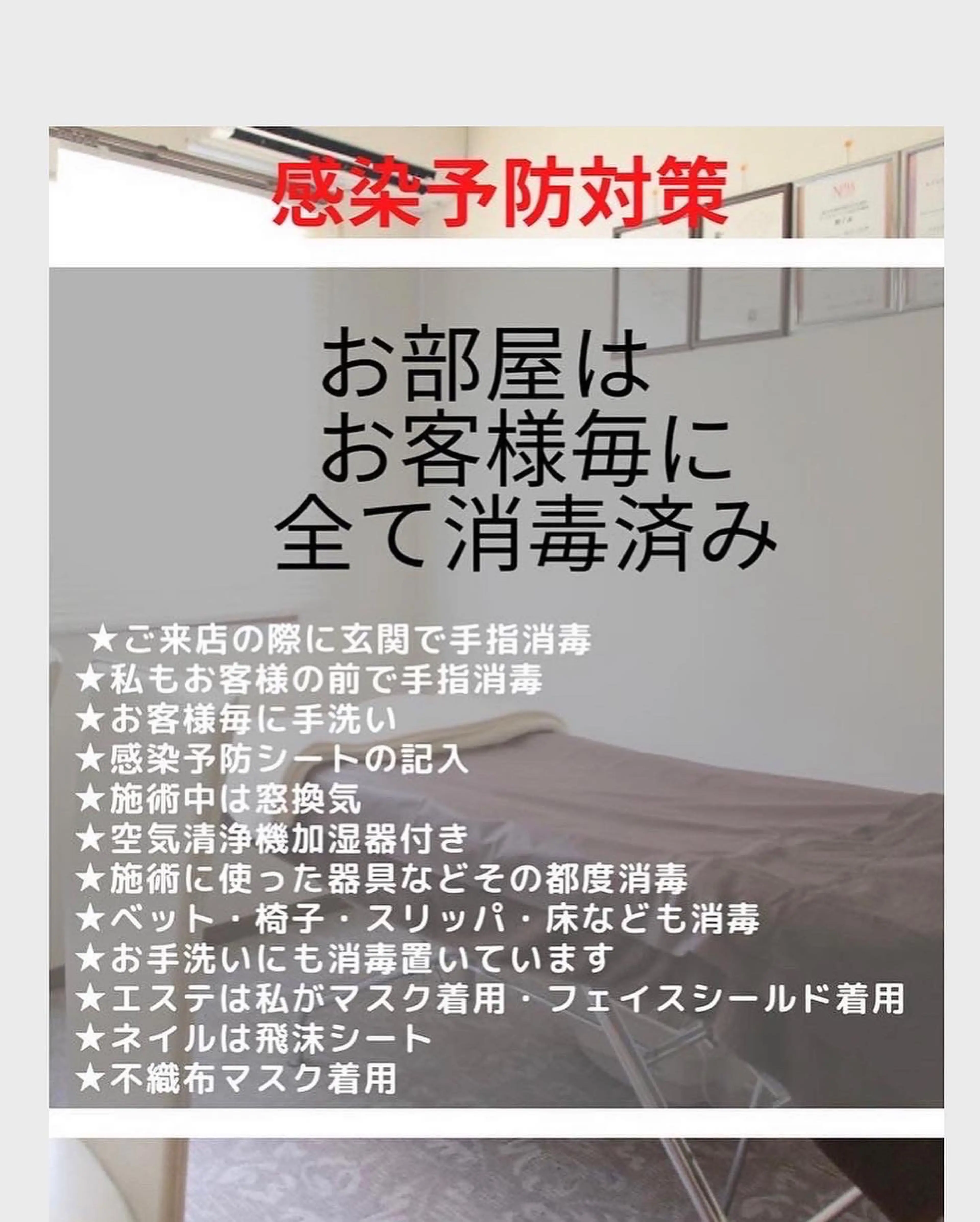 ホームエステサロン Espoirの内観・外観1