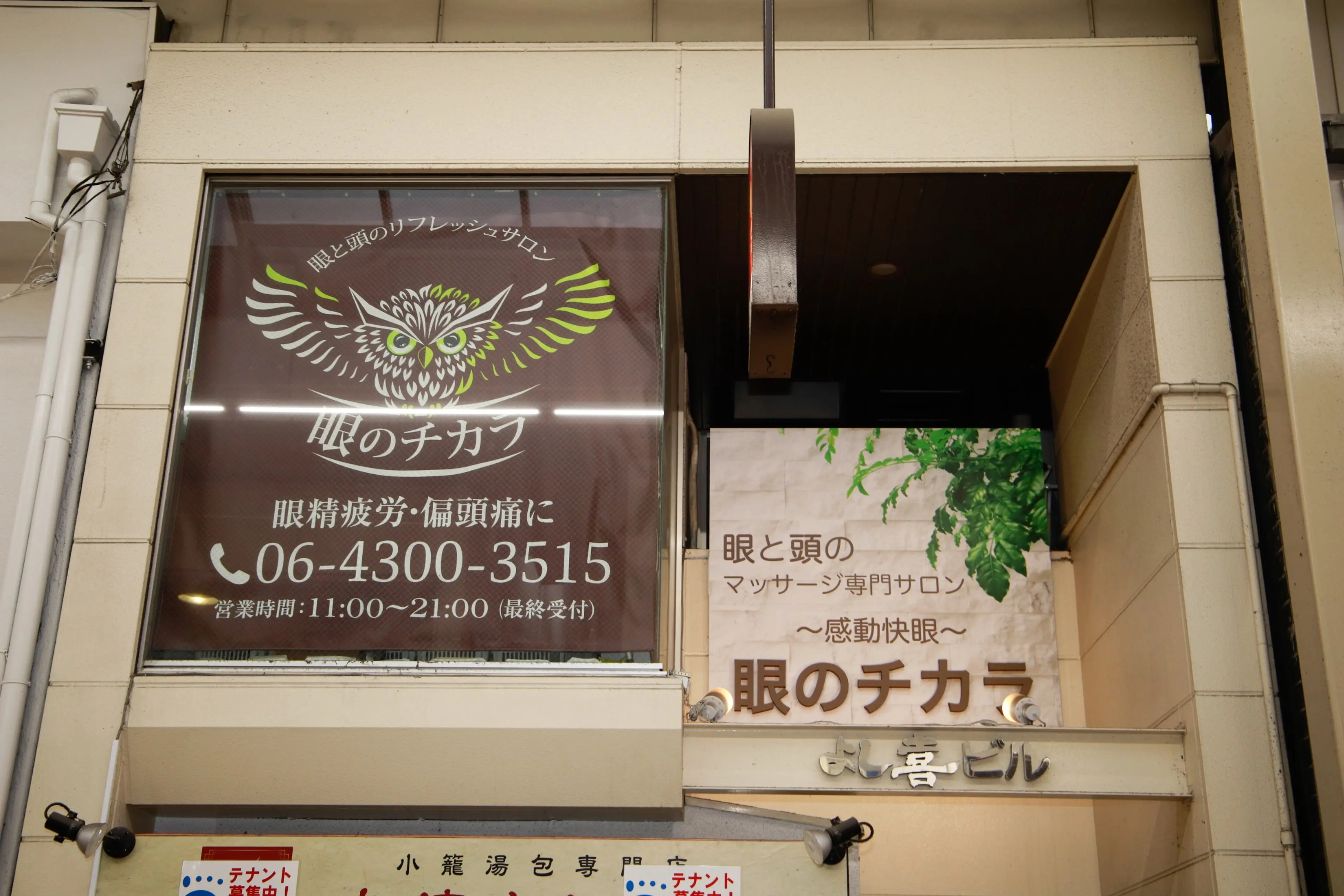 眼のチカラの内観・外観3