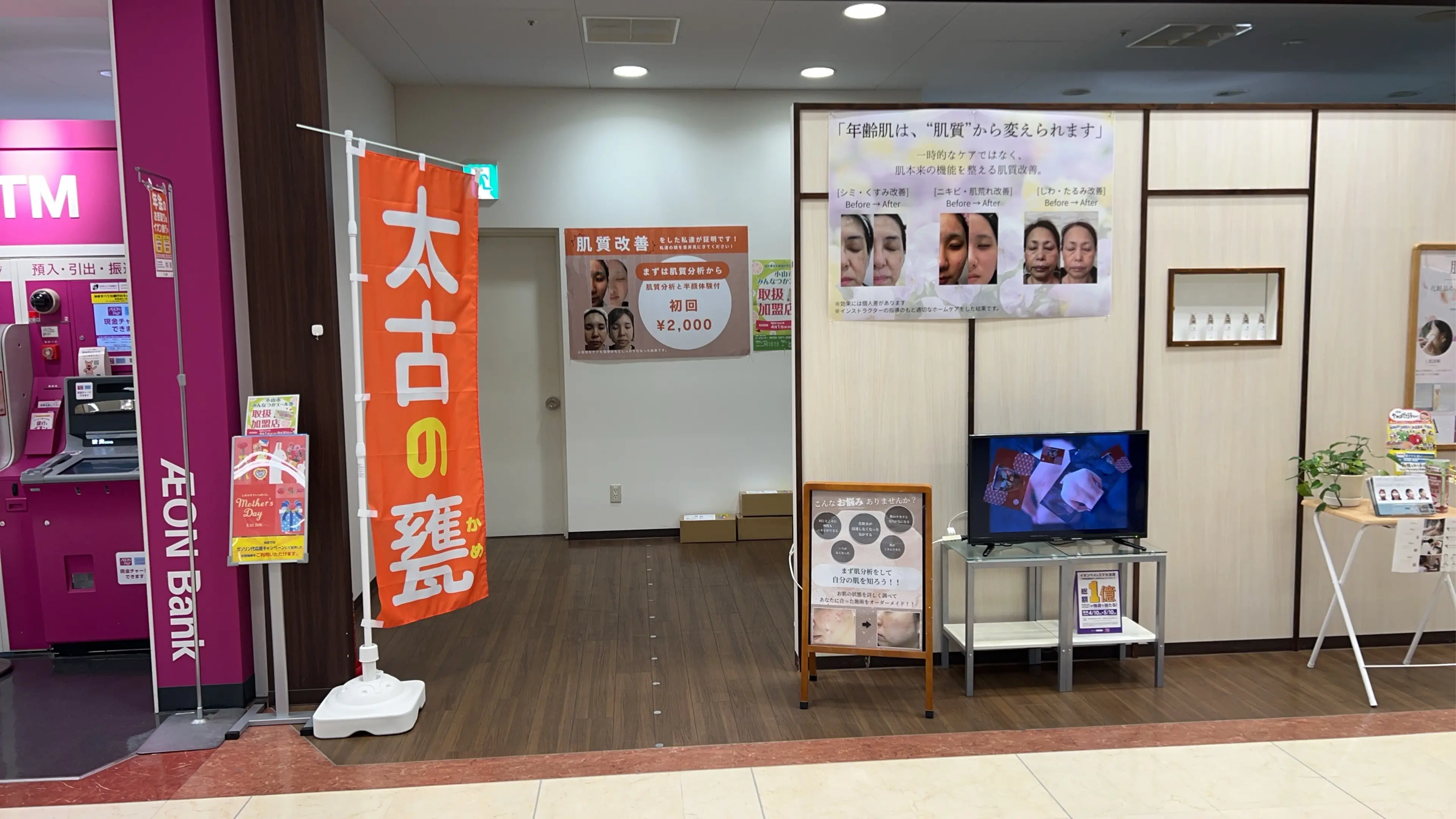 Total Beauty Salon Be.. .イオンモール小山店の内観・外観2