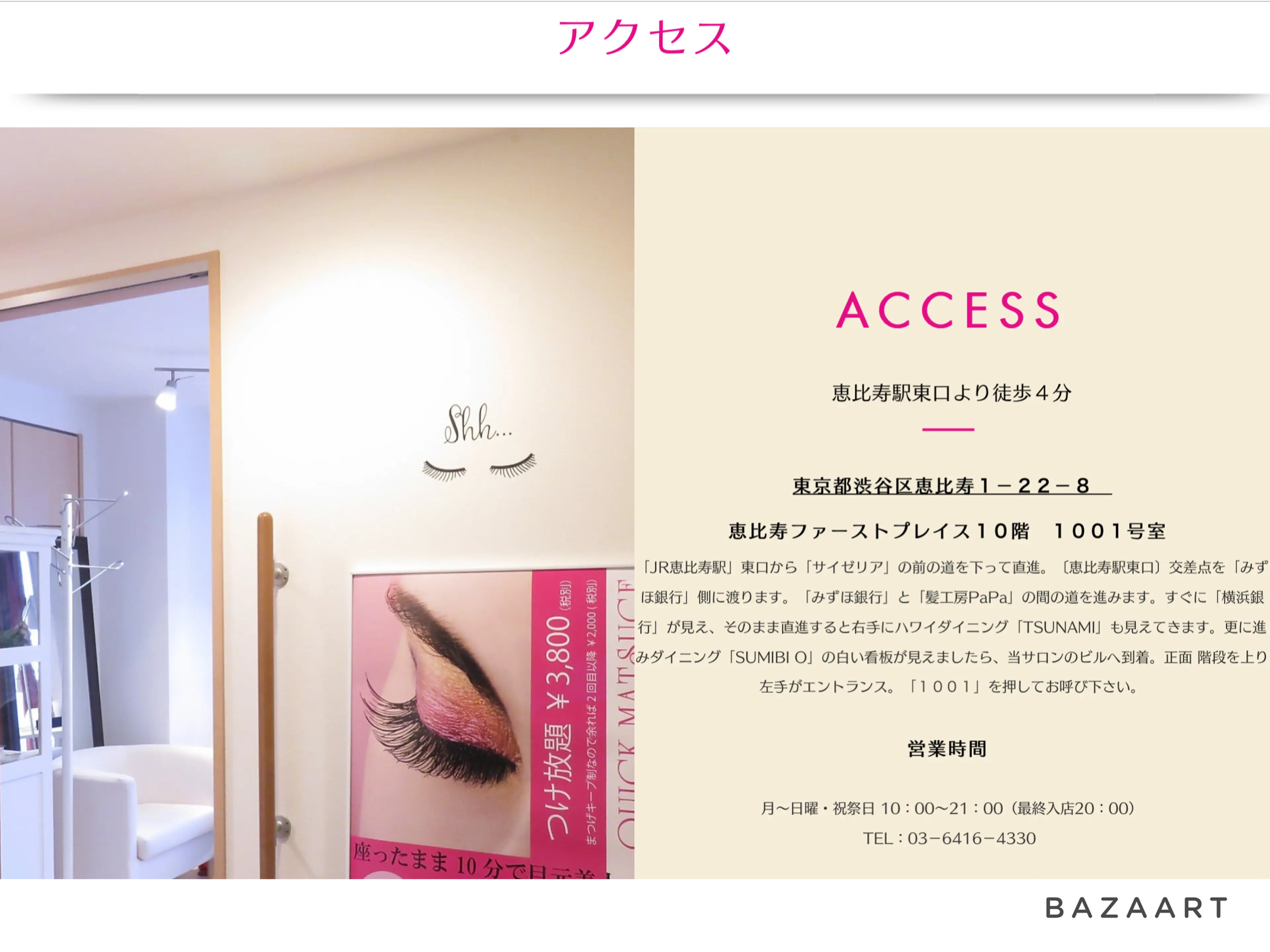 M. QUICK MATSUGE 恵比寿の内観・外観3