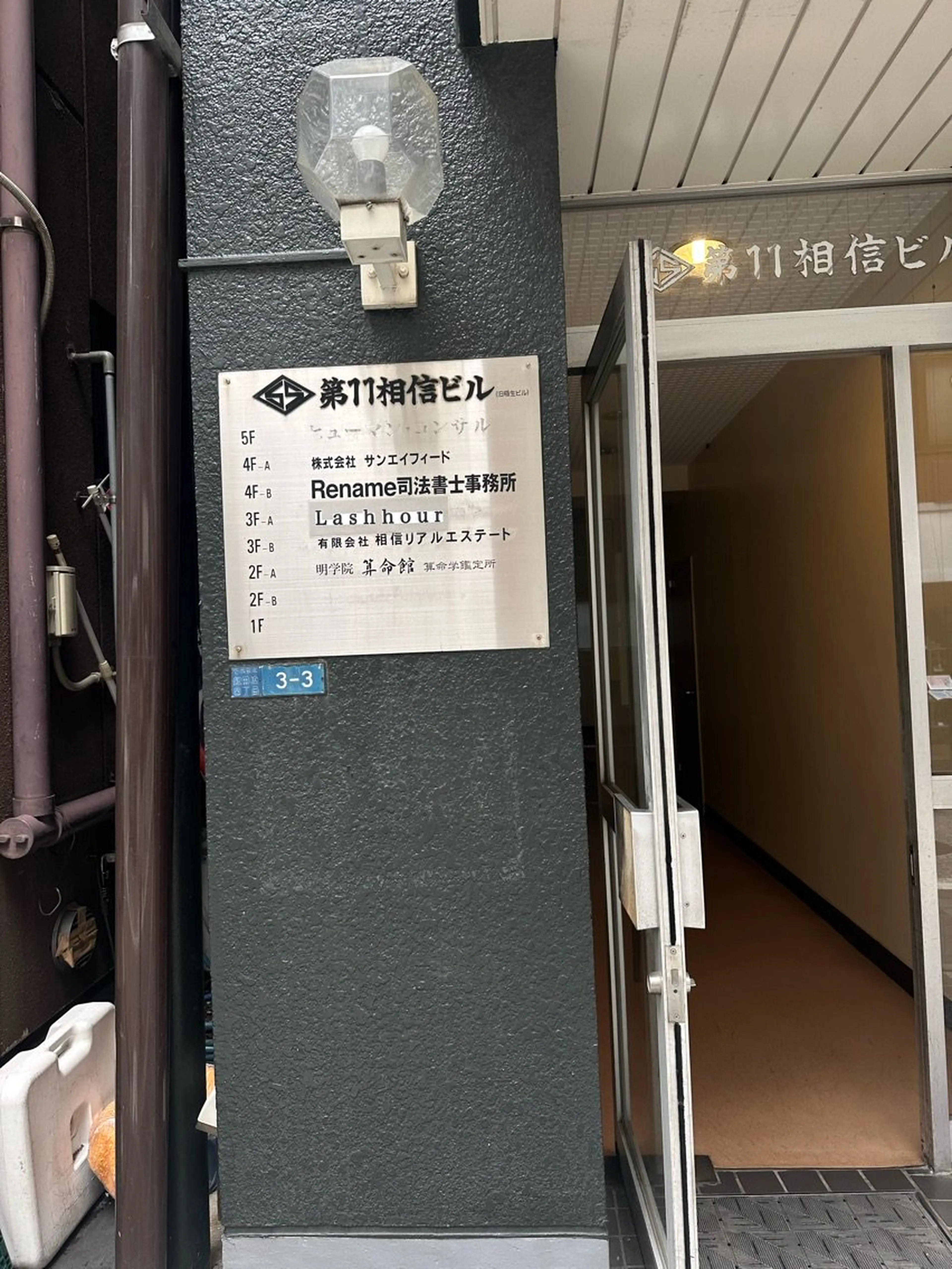 Lash hourの内観・外観3