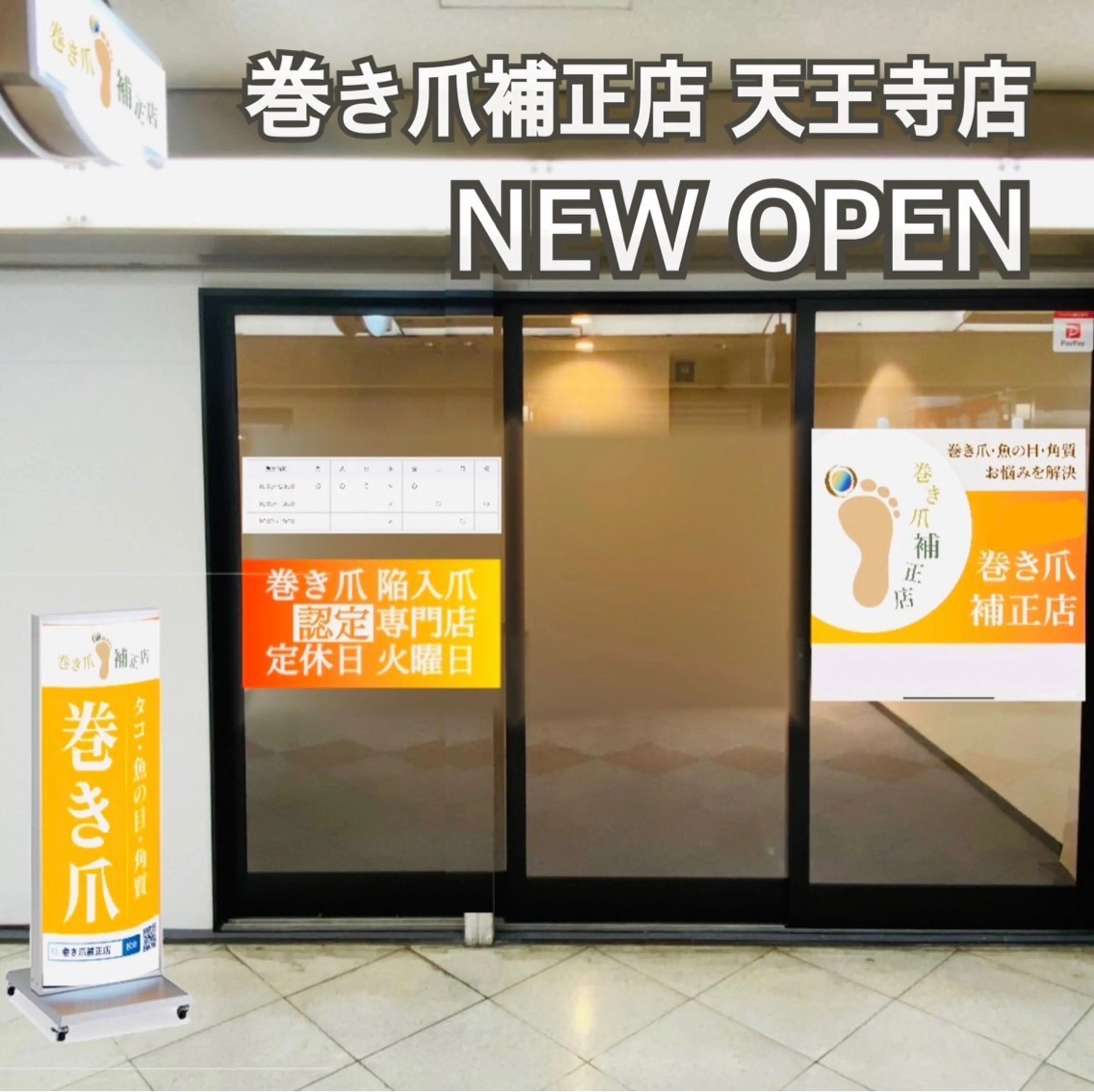 巻き爪補正店 天王寺店の内観・外観1
