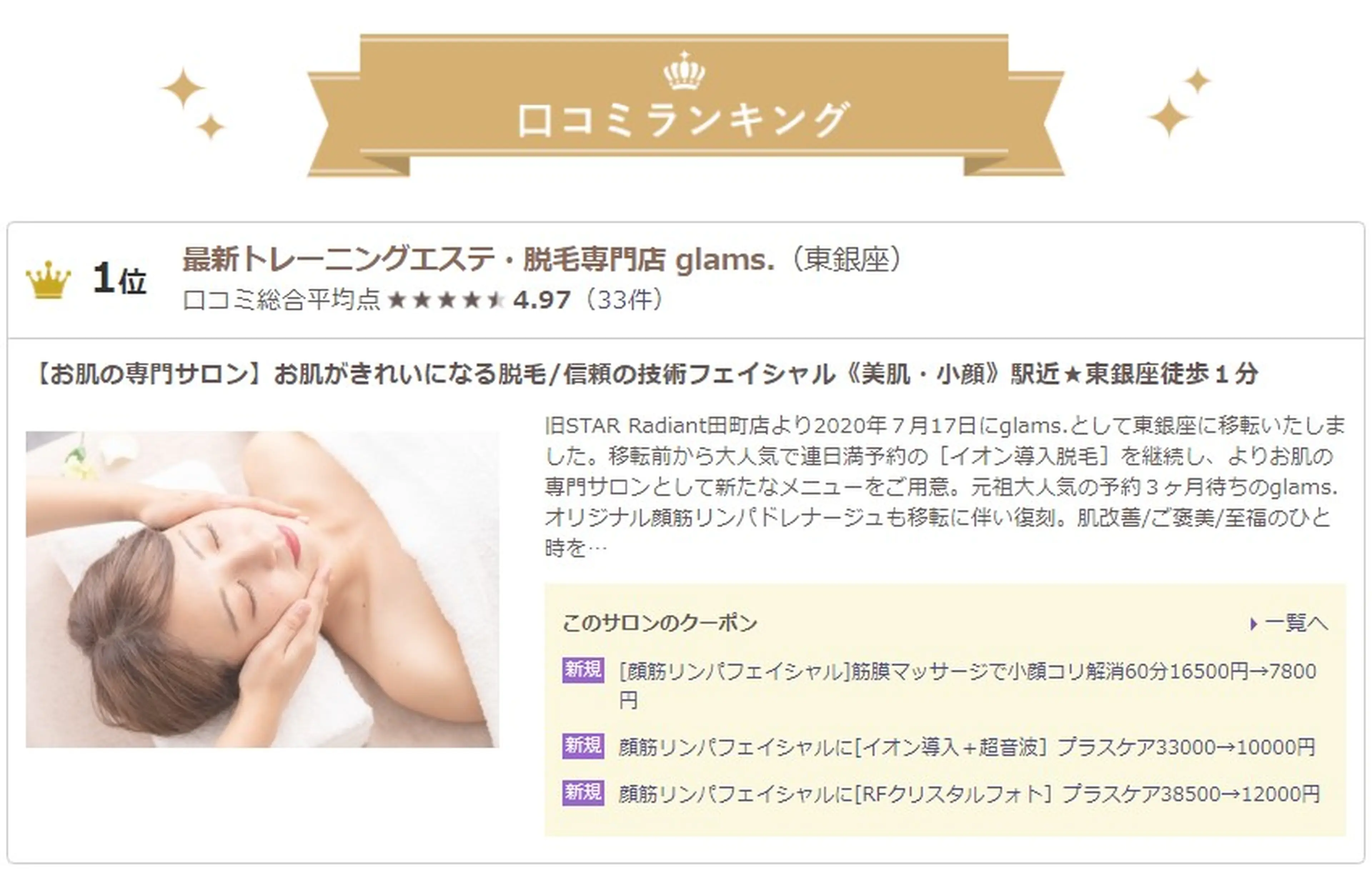 イオン導入脱毛glams.の内観・外観2