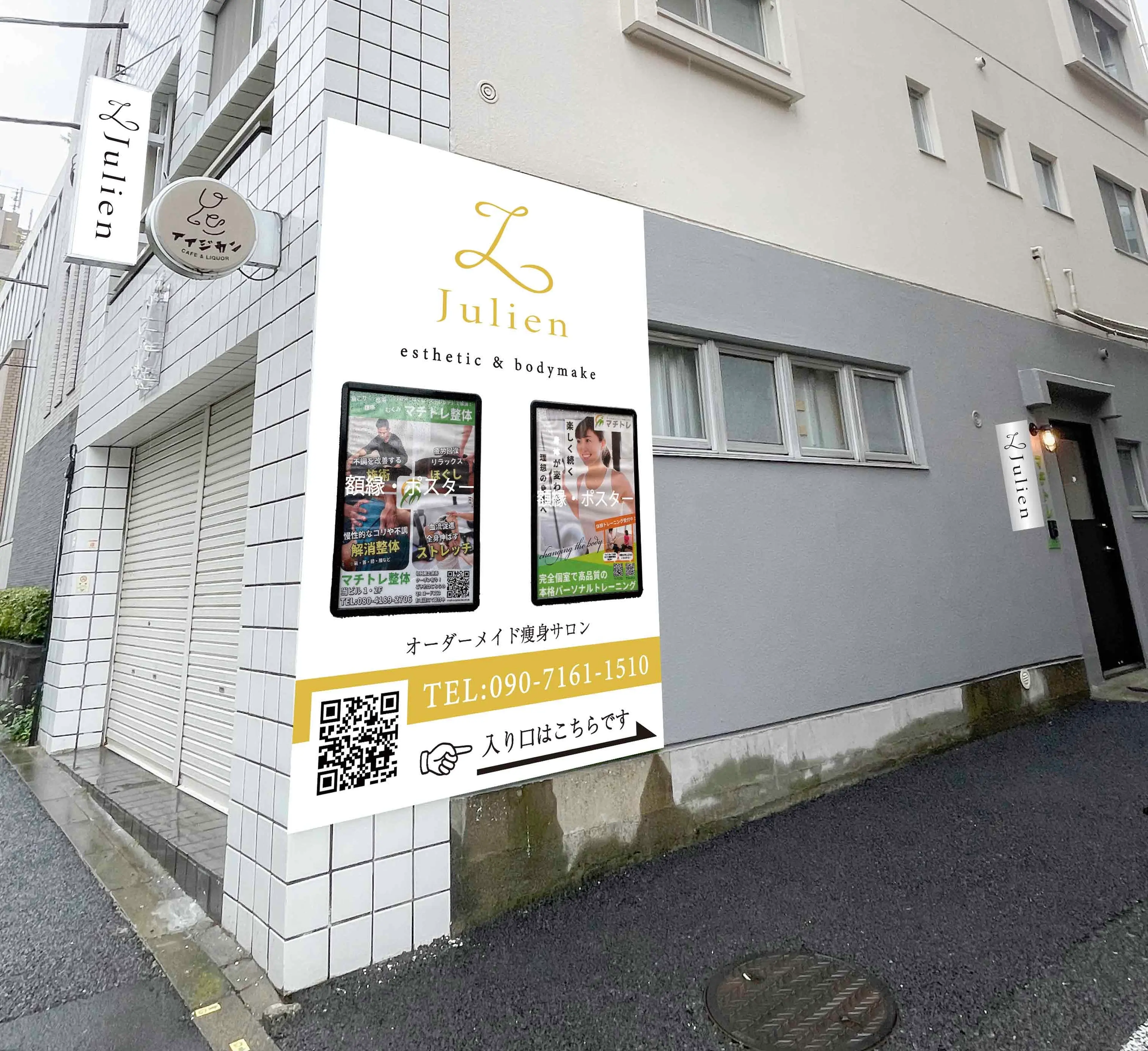 痩身エステ✨Julien 麹町店✨の内観・外観3