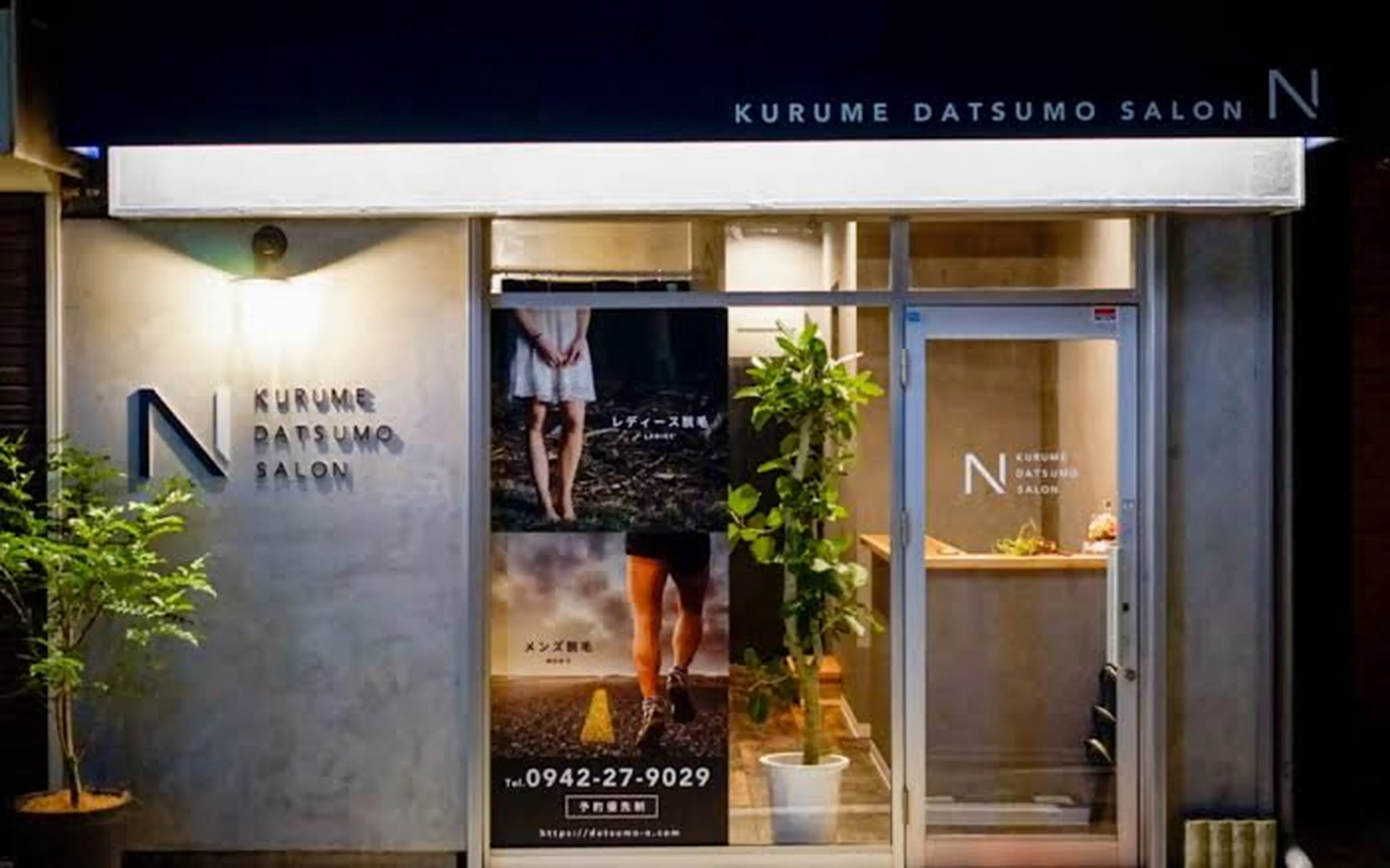 脱毛サロンN久留米店の内観・外観3