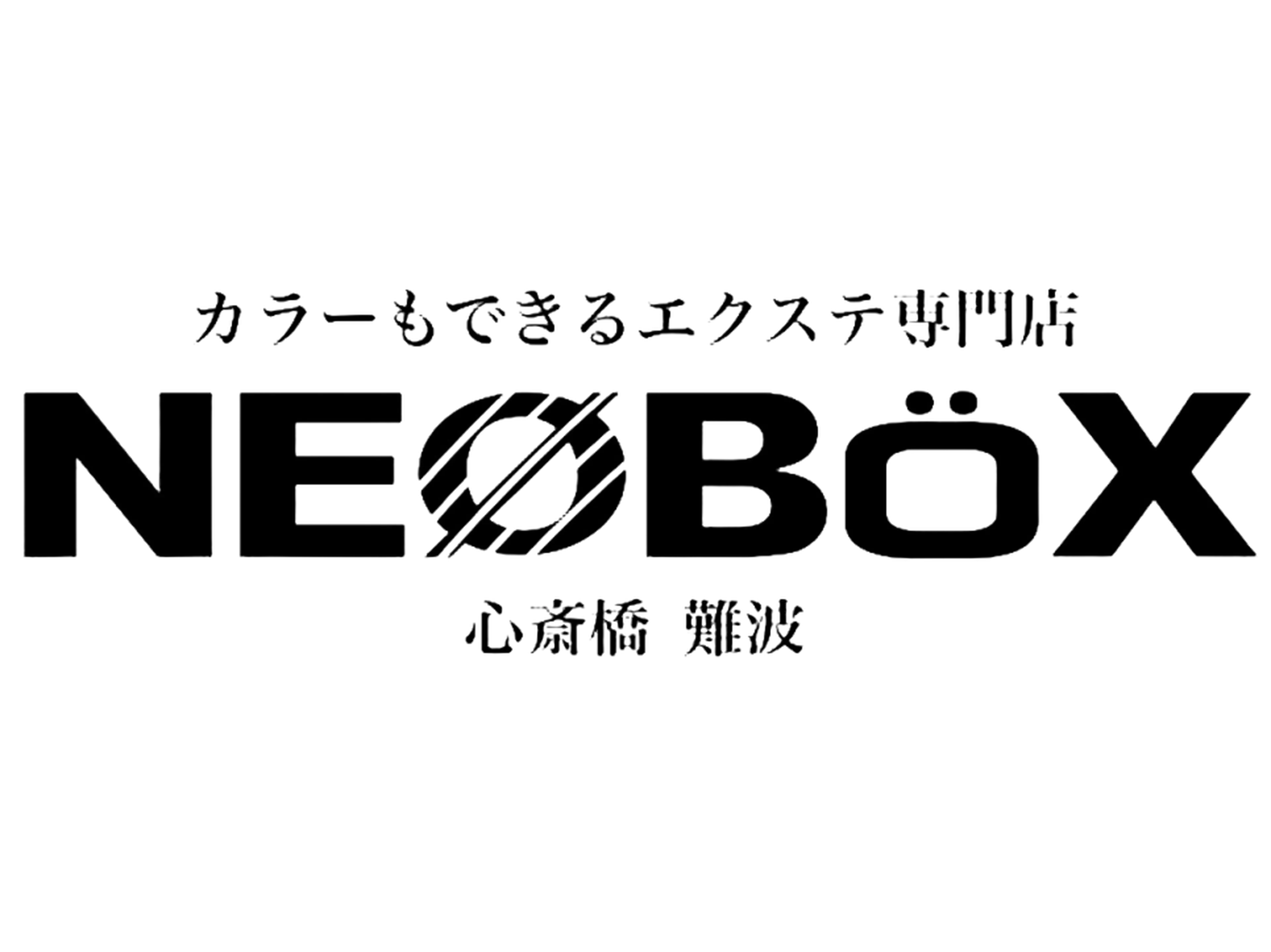 カラーもできるエクステ専門店 NEOBOX 心斎橋 難波【ネオボックス】の内観・外観1