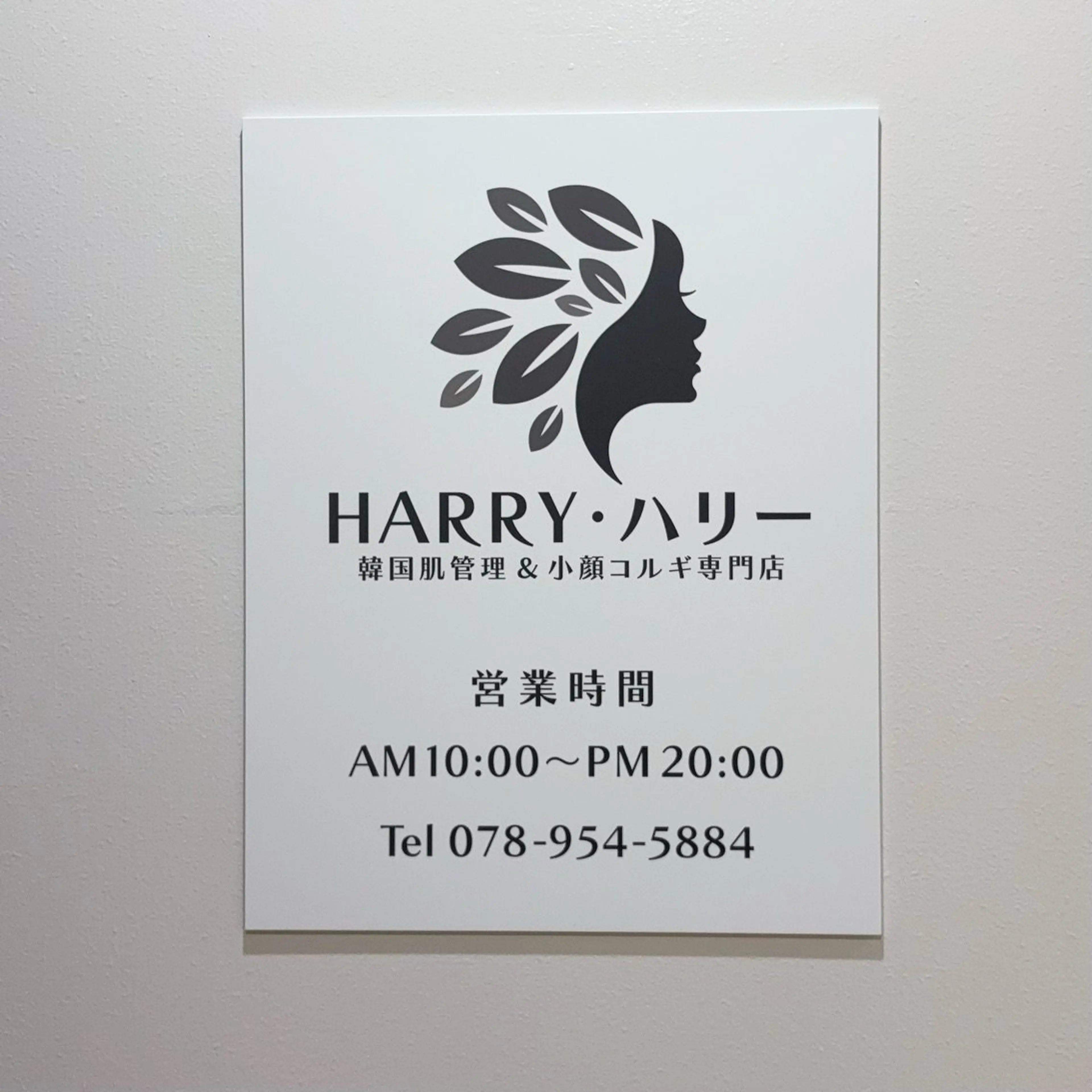 眉毛専門店〜KOKARO〜神戸三宮店の内観・外観2