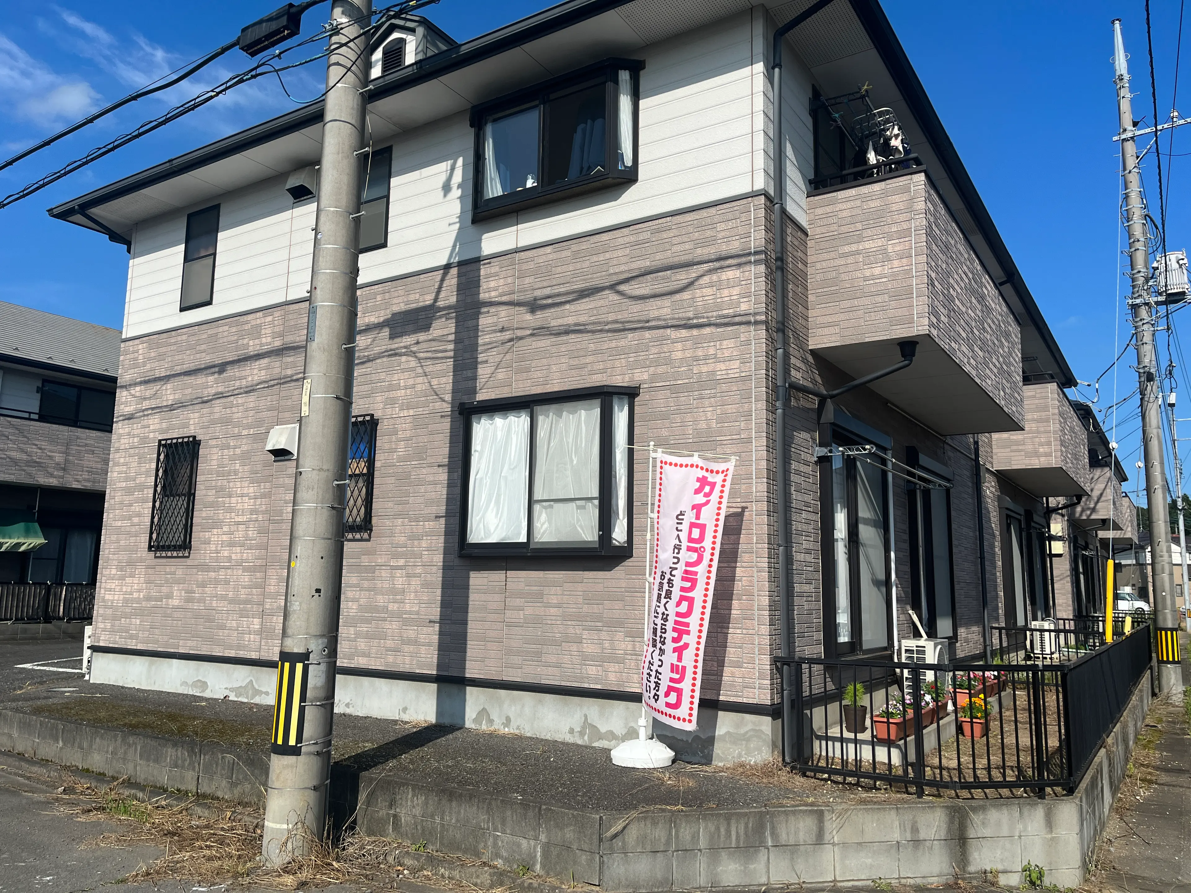 カイロプラクティックきらめきの内観・外観1