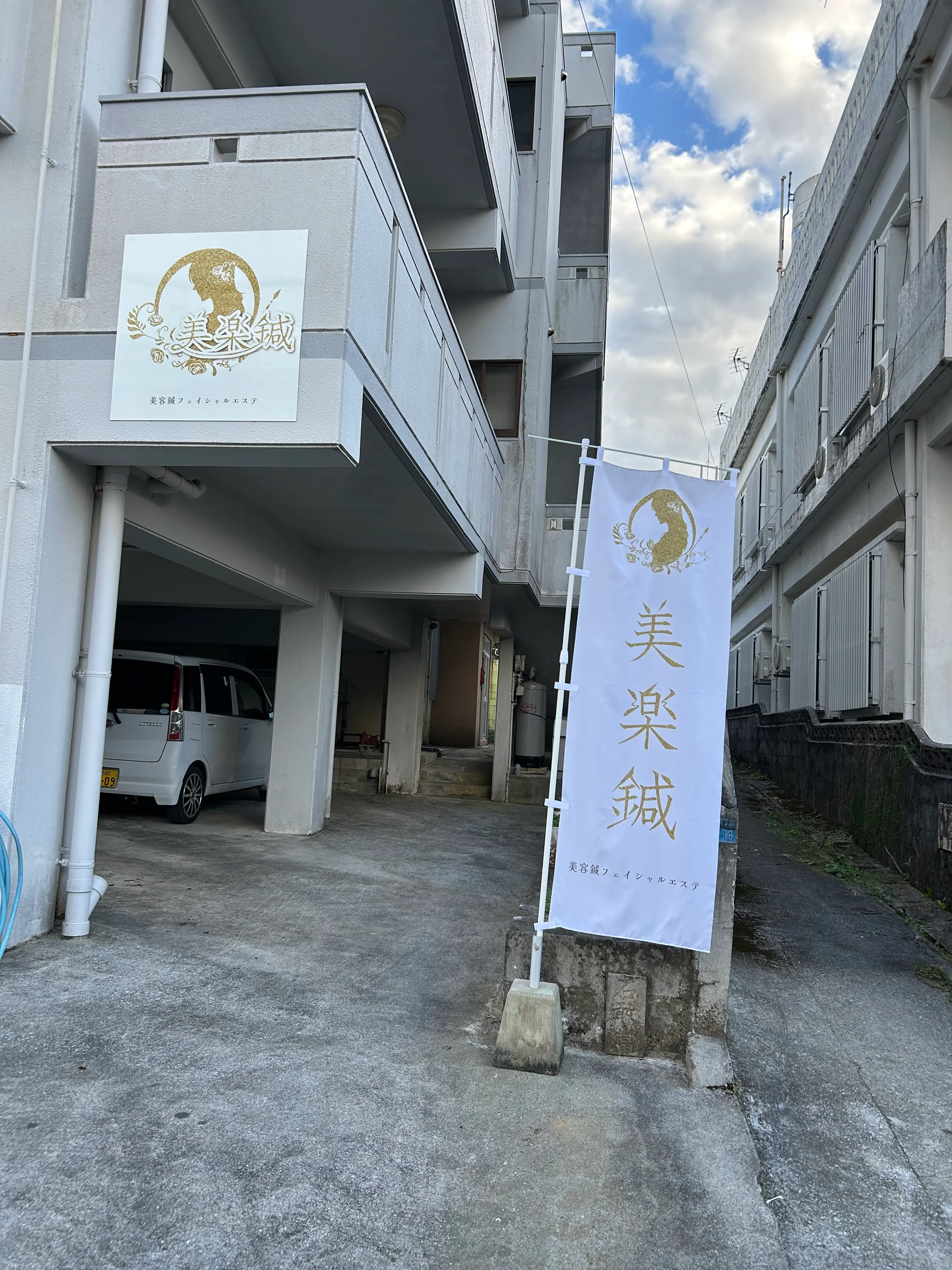 美楽鍼の内観・外観2