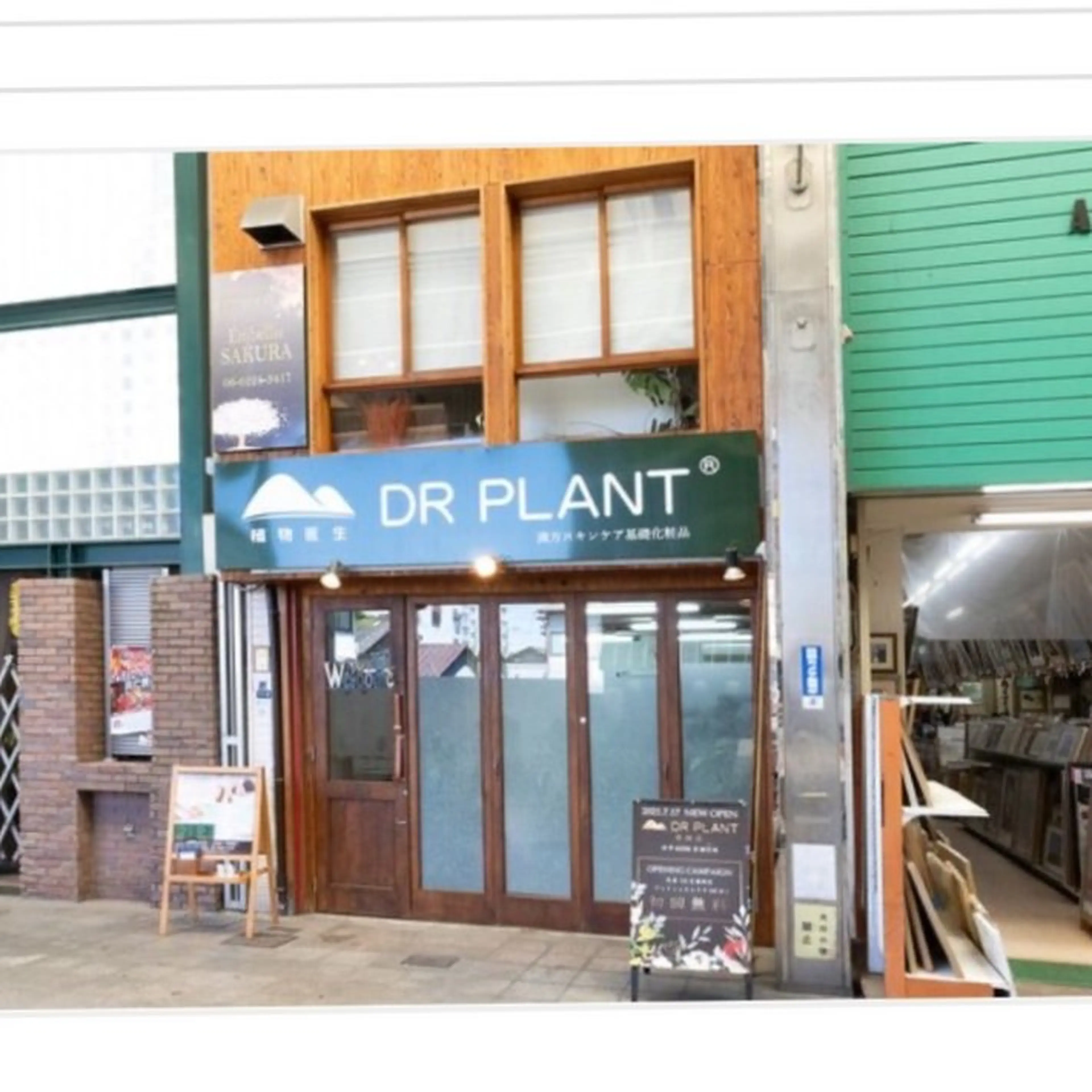 ボディオアシスさくらの内観・外観1