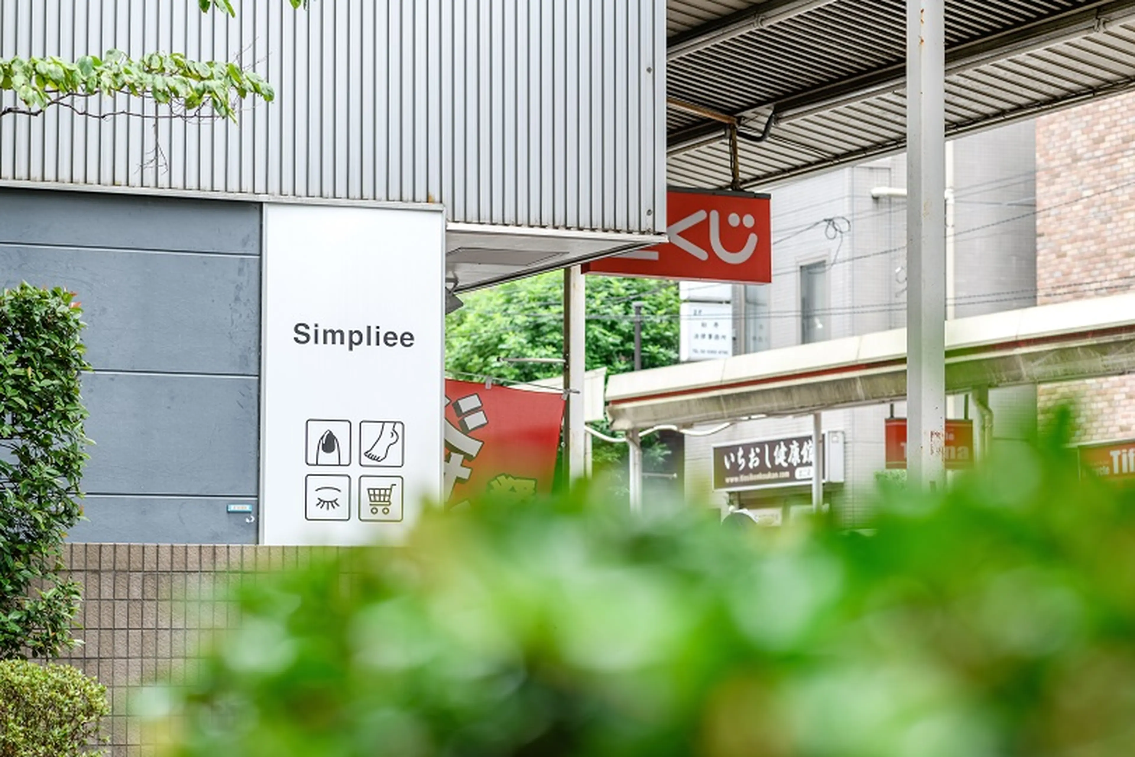 Simpliee（シンプリー）NAIL & EYE 西荻窪店の内観・外観2