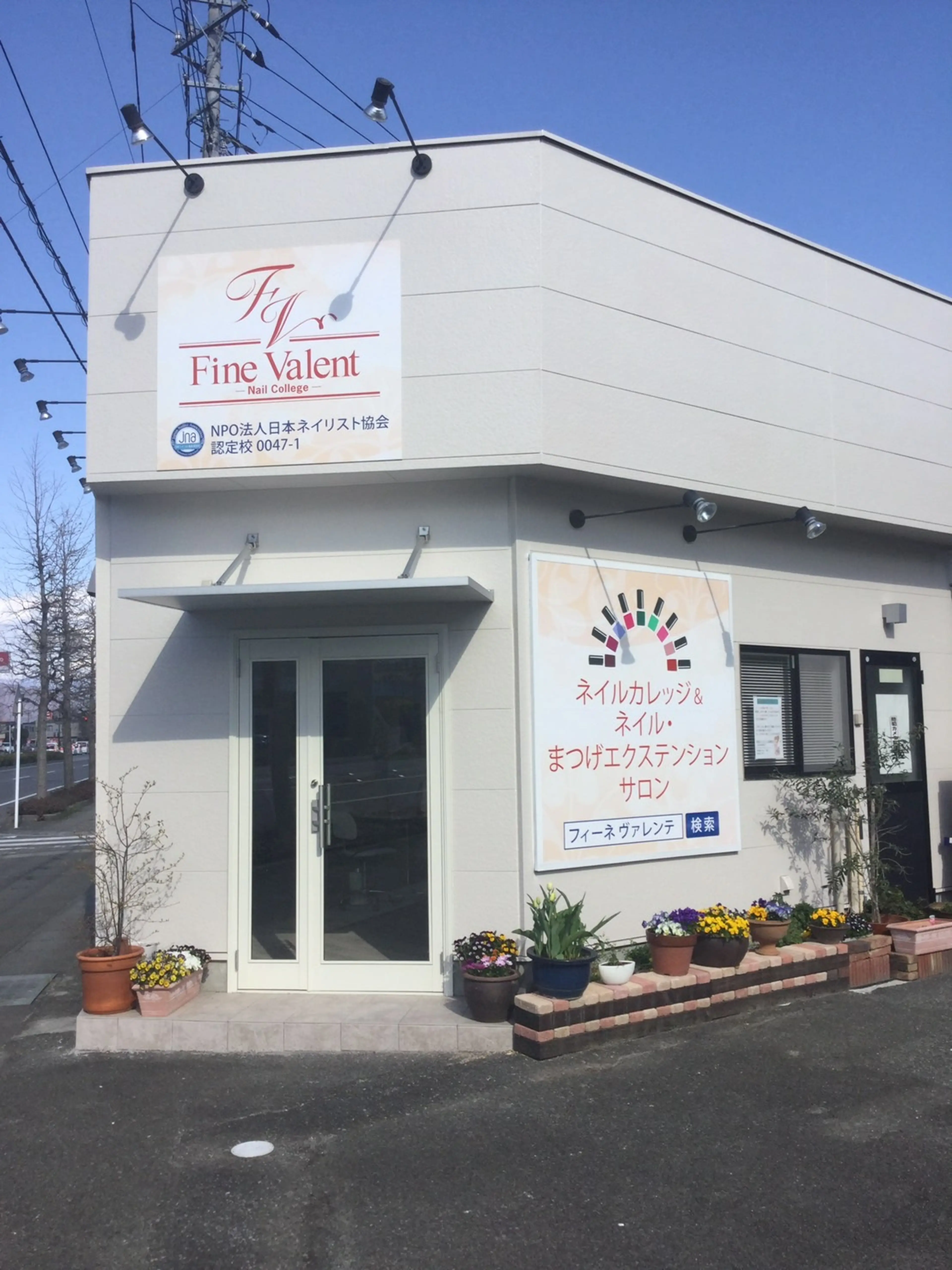 まつげパーマ＆パリジェンヌラッシュリフトサロン　フィーネ　ヴァレンテ　アルプス通り店の内観・外観1