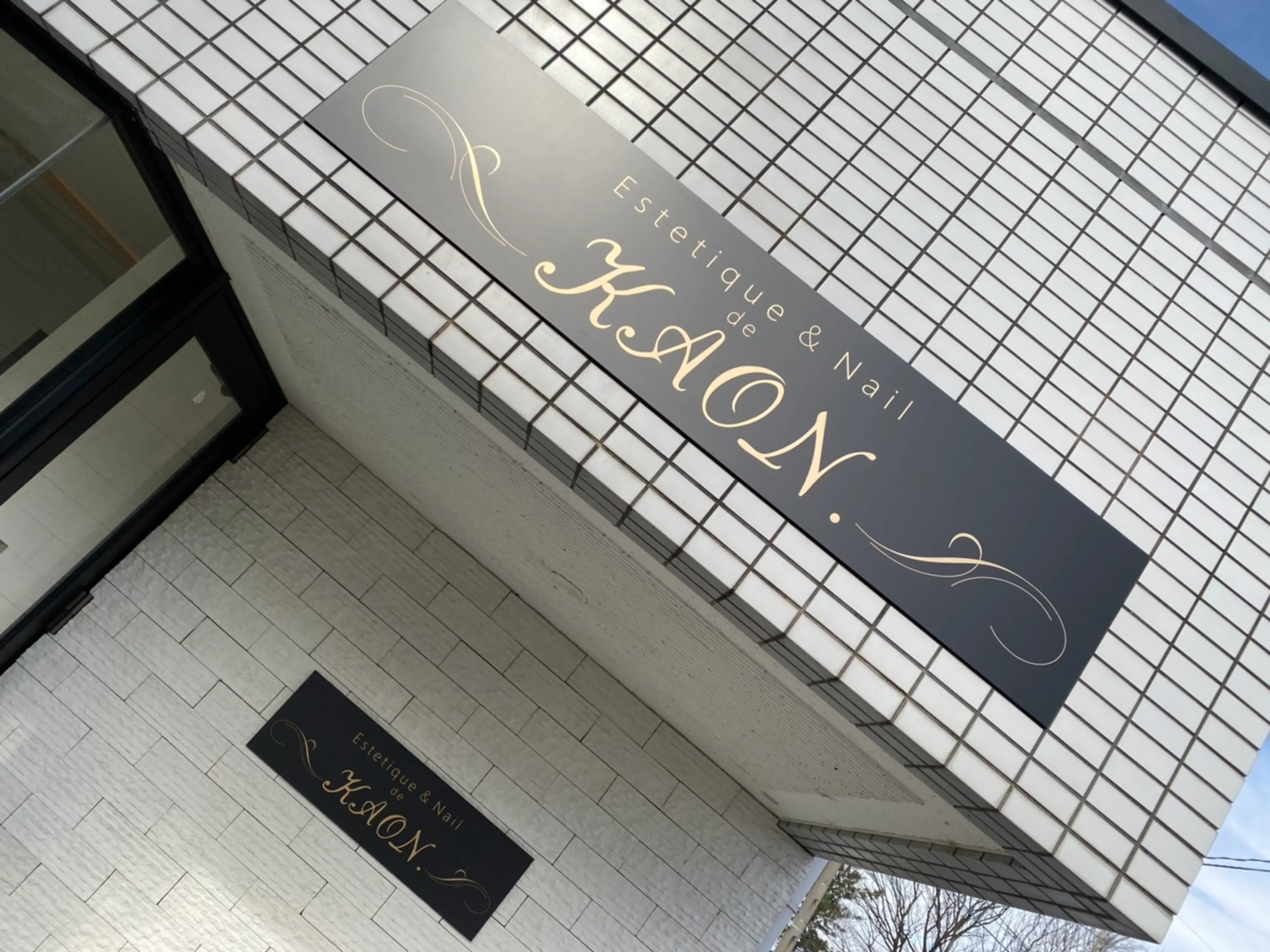 エステティックサロン KAON.の内観・外観1