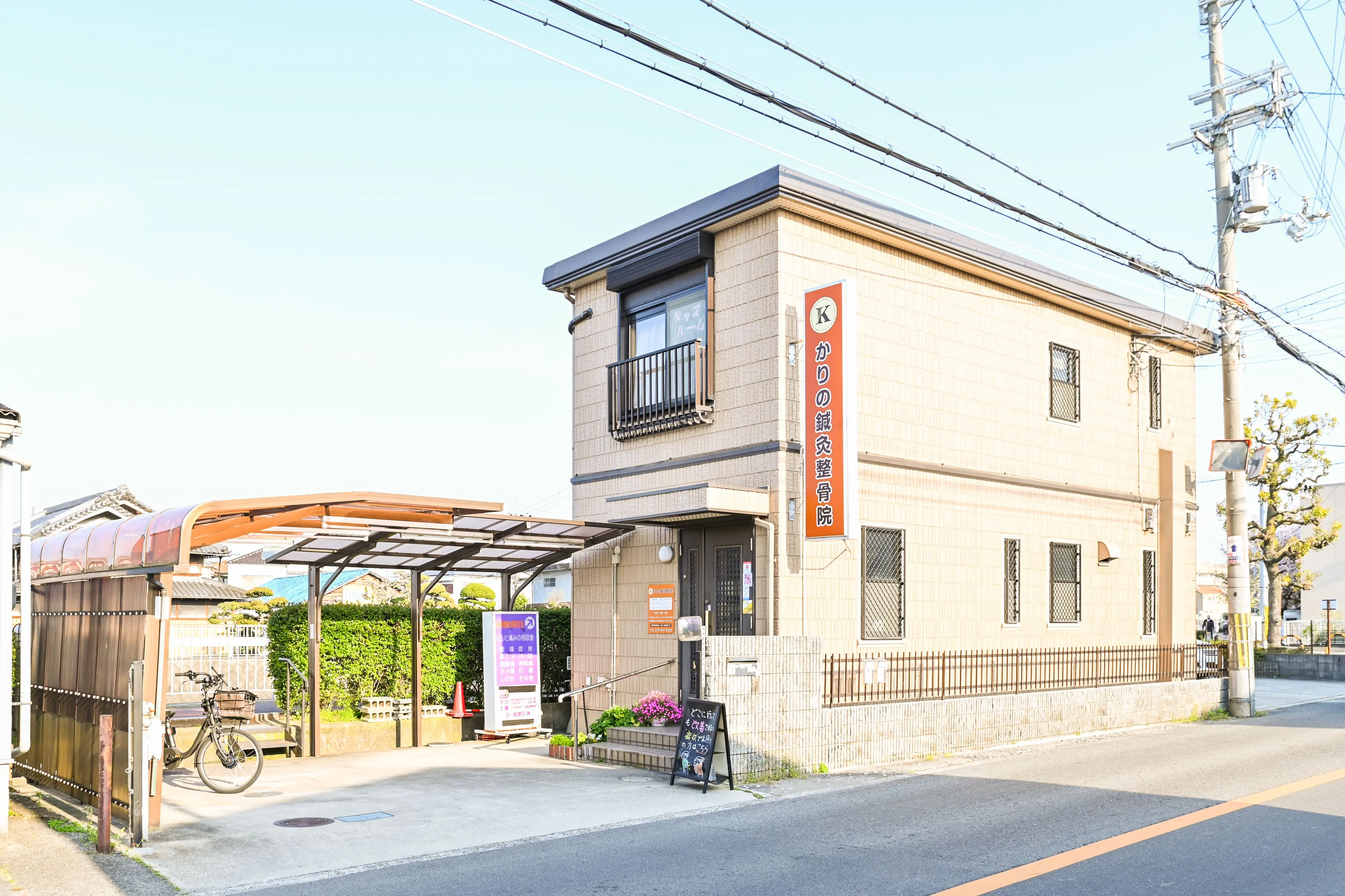 かりの鍼灸整骨院の内観・外観3