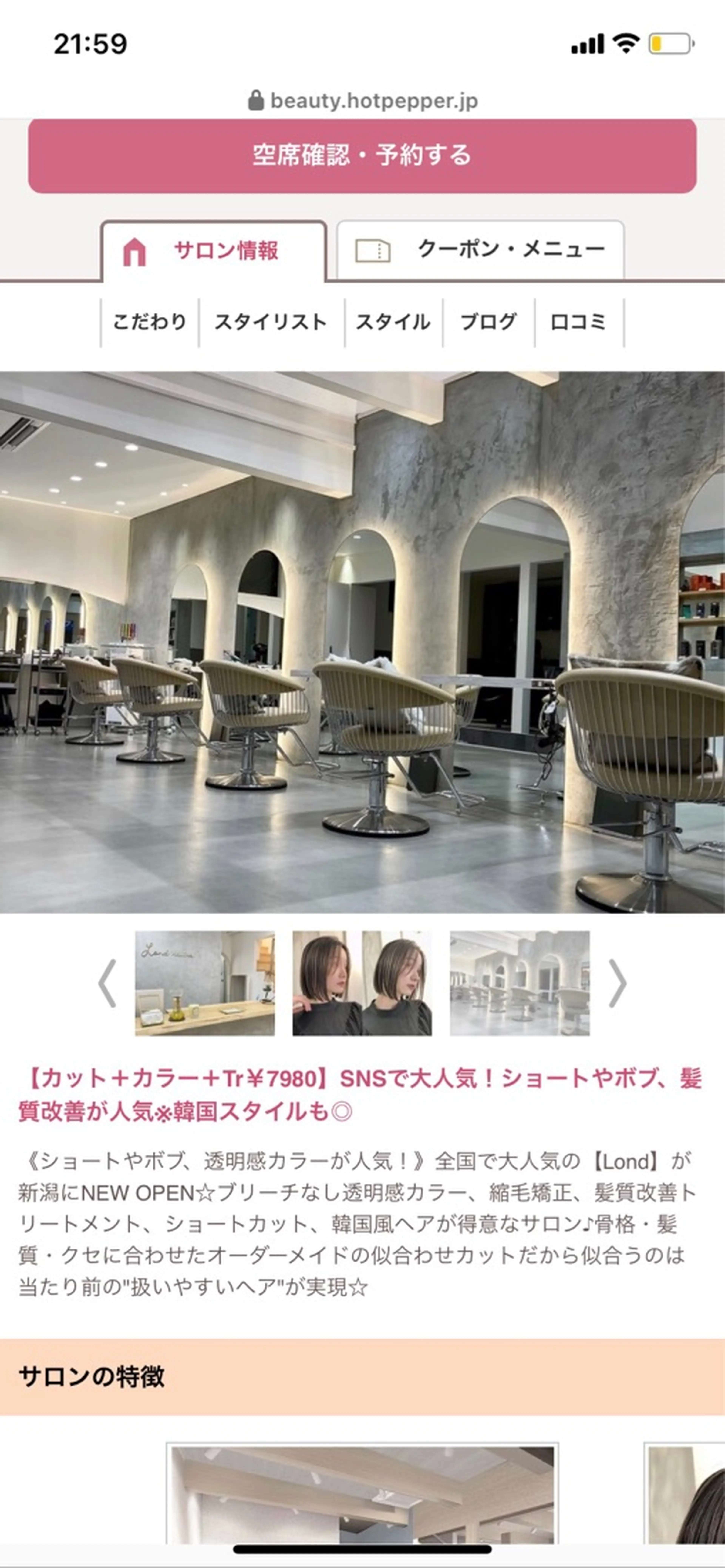 Lond naitre 新潟の内観・外観1