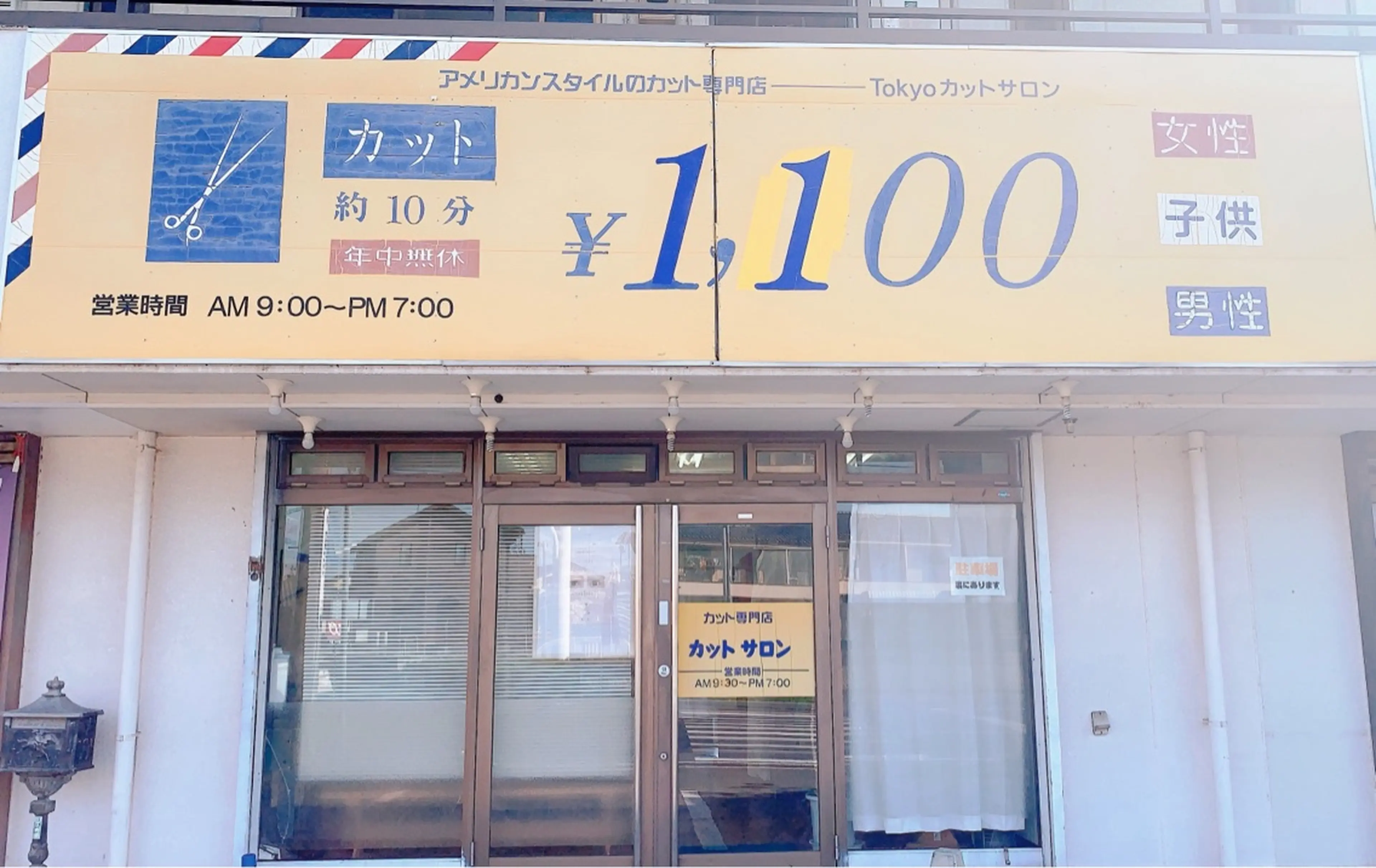 まつげ屋さんの内観・外観1