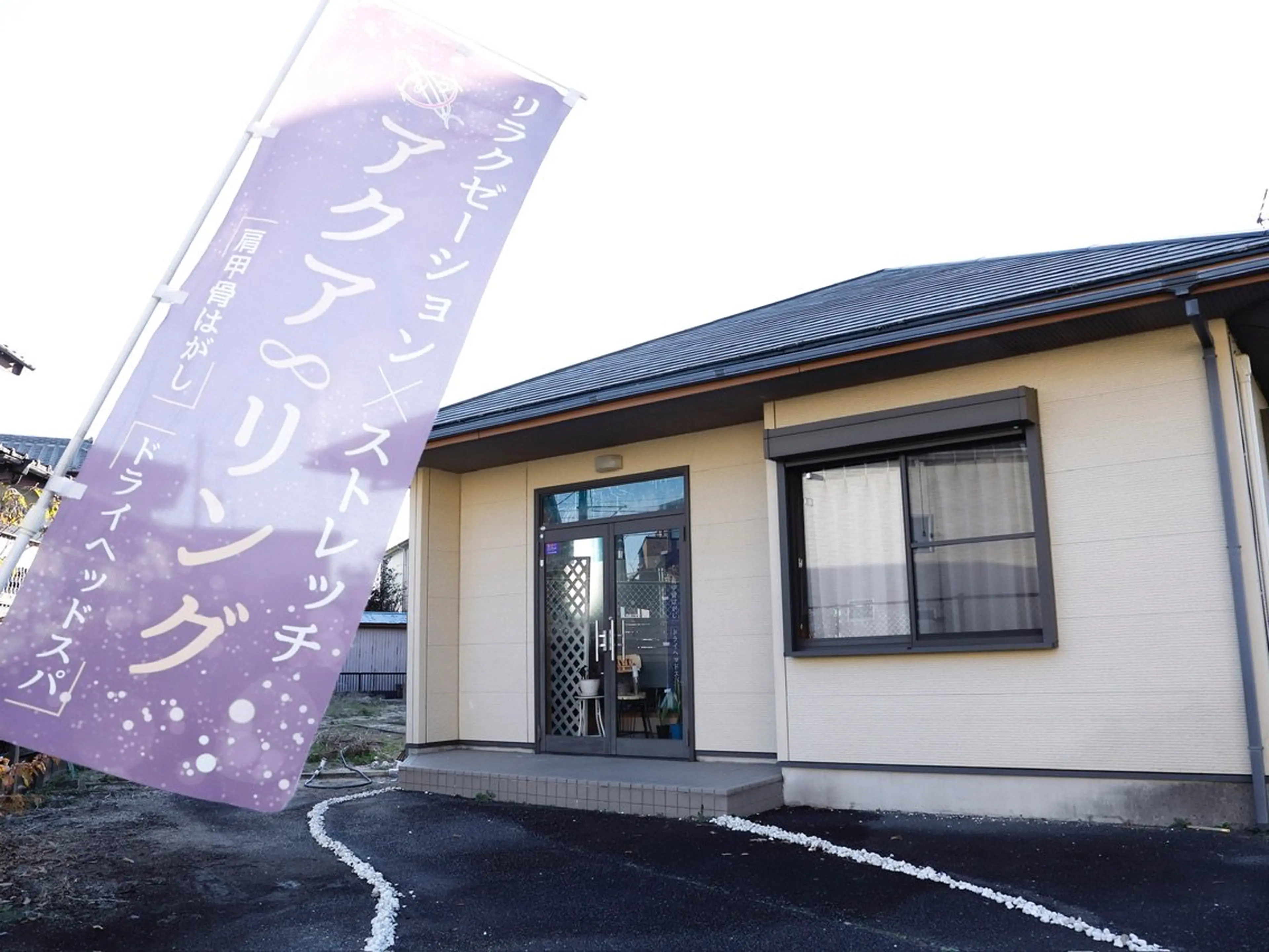 リラクゼーションサロン　アクア∞リングの内観・外観1