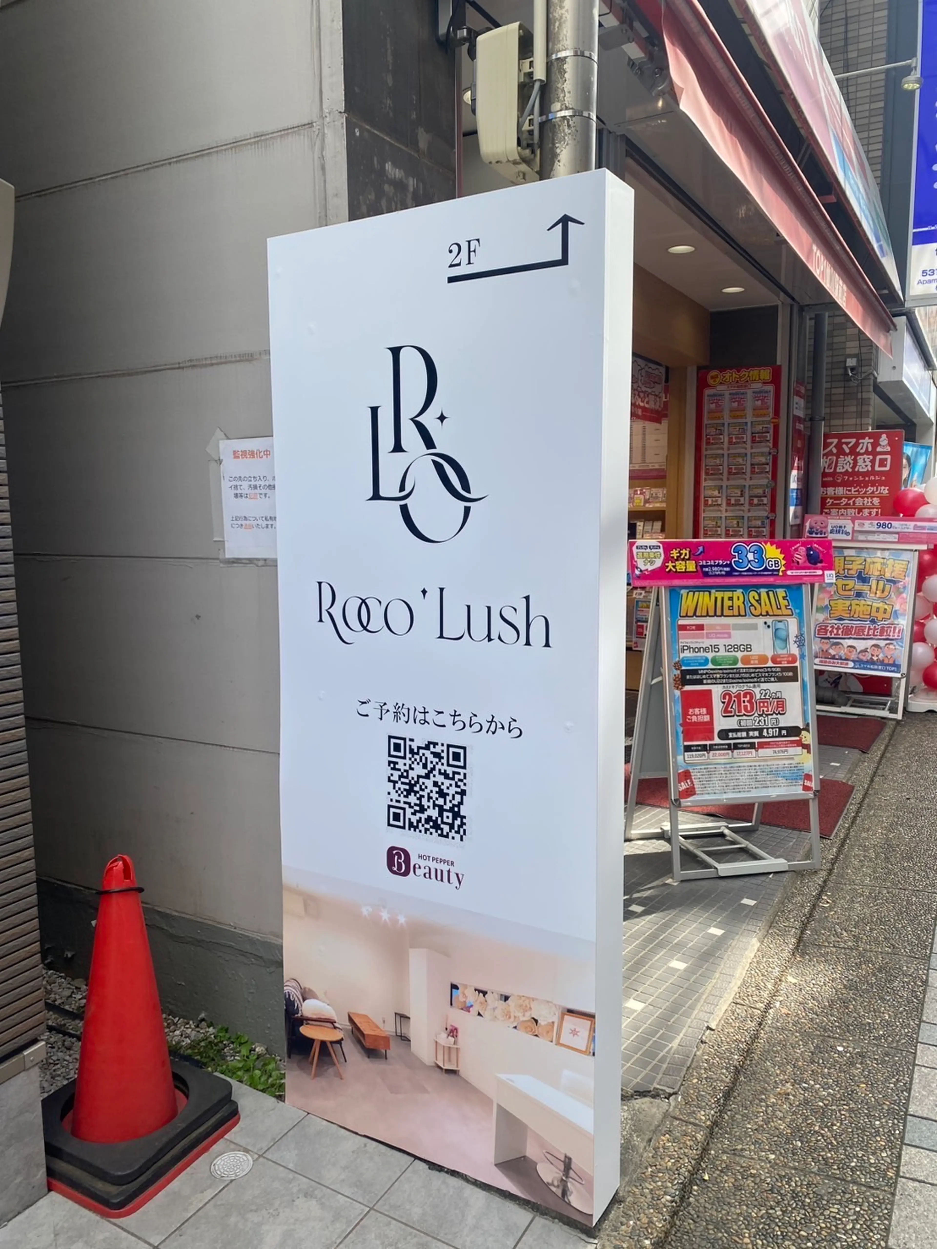 ロコラッシュ 仙川店の内観・外観3