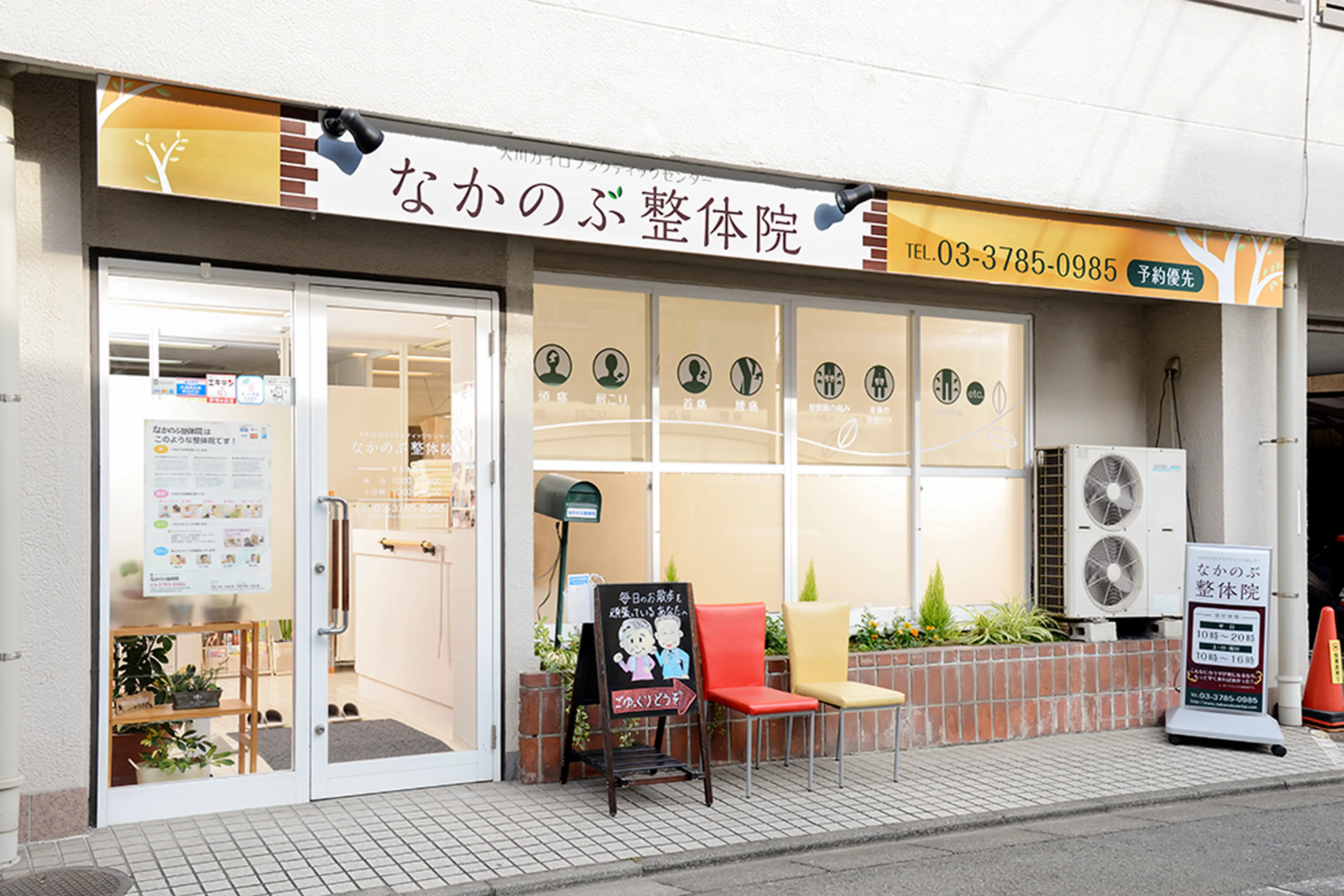 大川カイロプラクティックセンターなかのぶ整体院の内観・外観1