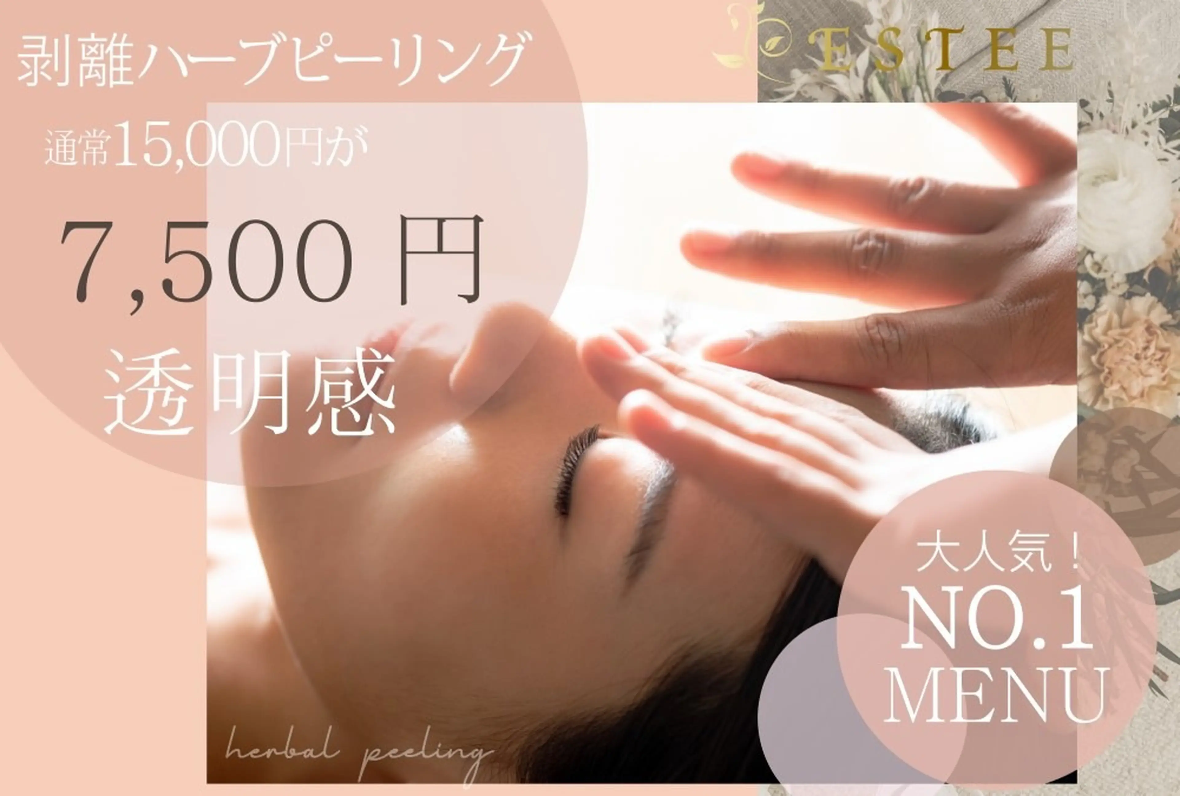 ESTEE 【private salon】の内観・外観1