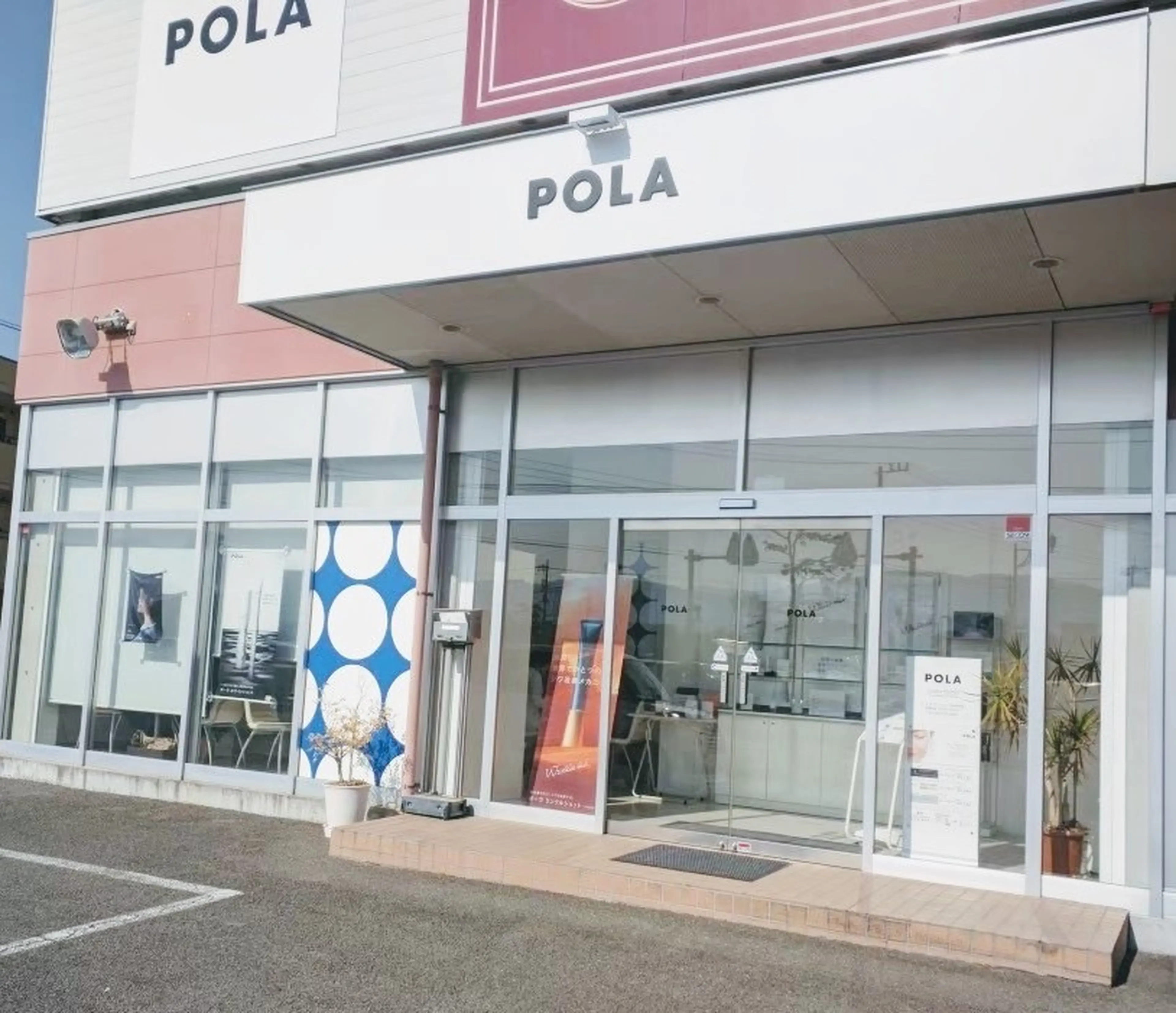 ポーラザビューティー甲府昭和店の内観・外観1