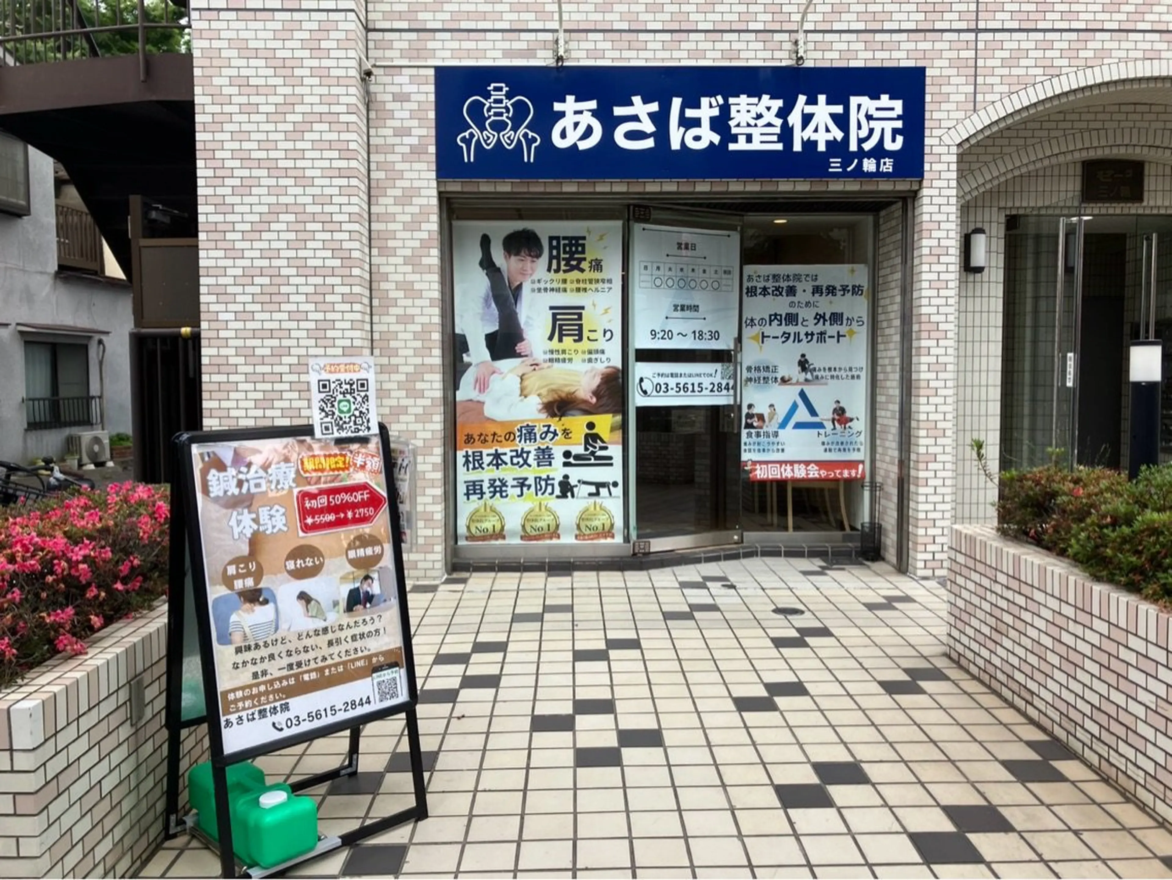 あさば整体院　三ノ輪店の内観・外観1