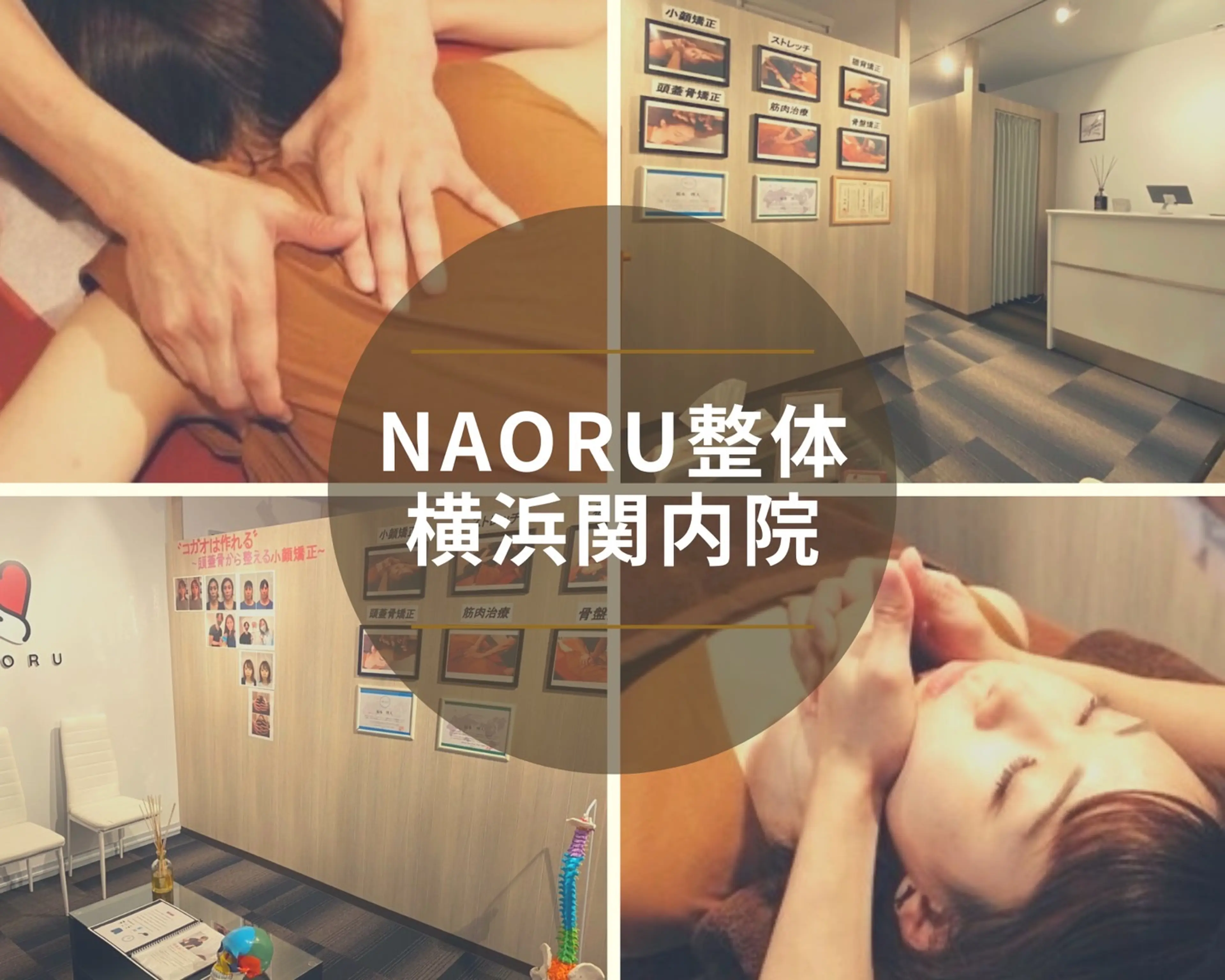 NAORU整体　横浜関内院の内観・外観1