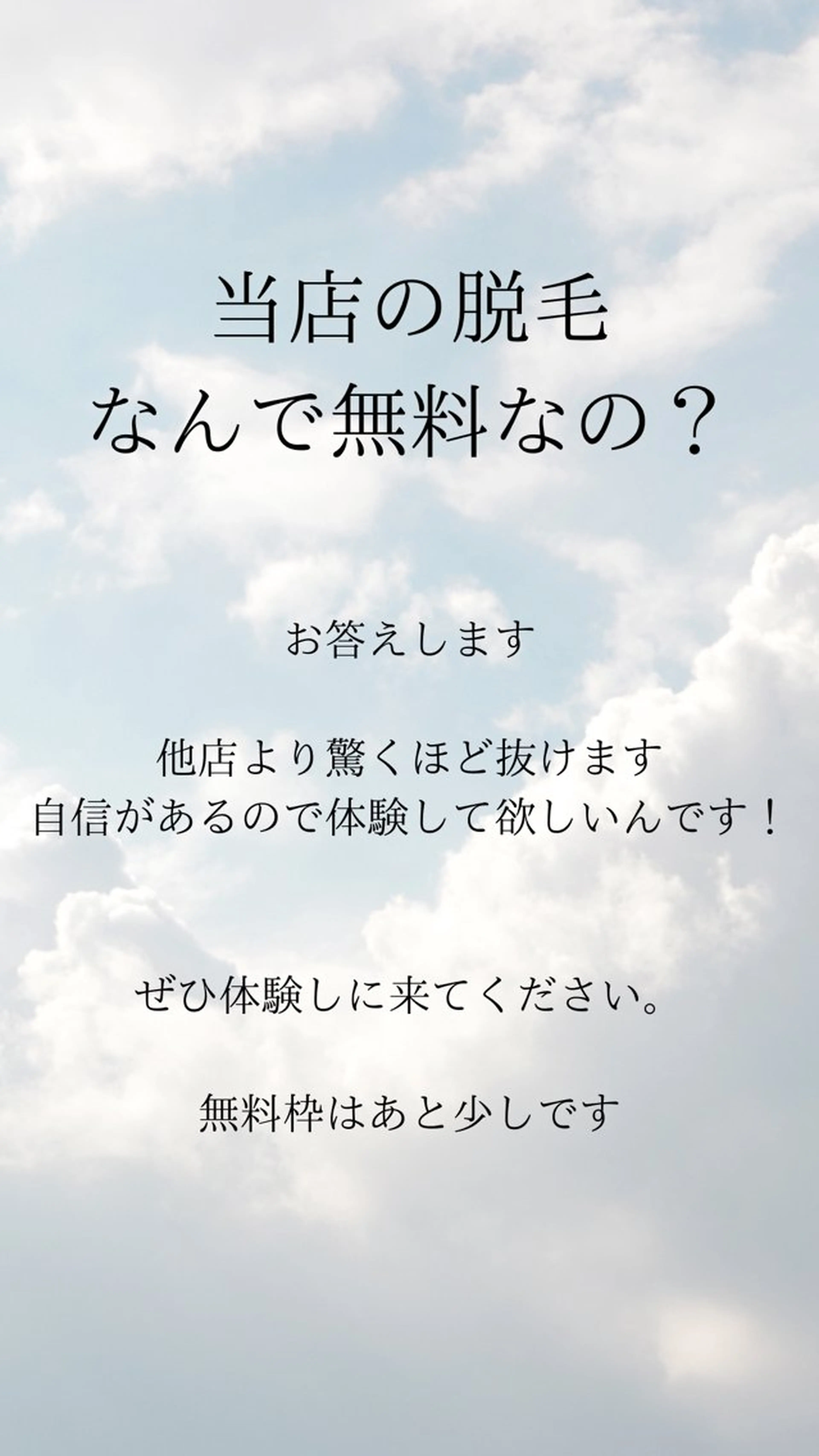 1箇所¥500脱毛体験会●選べる（うで/足/ワキ）初回￥500で体験できる！カウンセリング無料！詳細確認下さいの写真