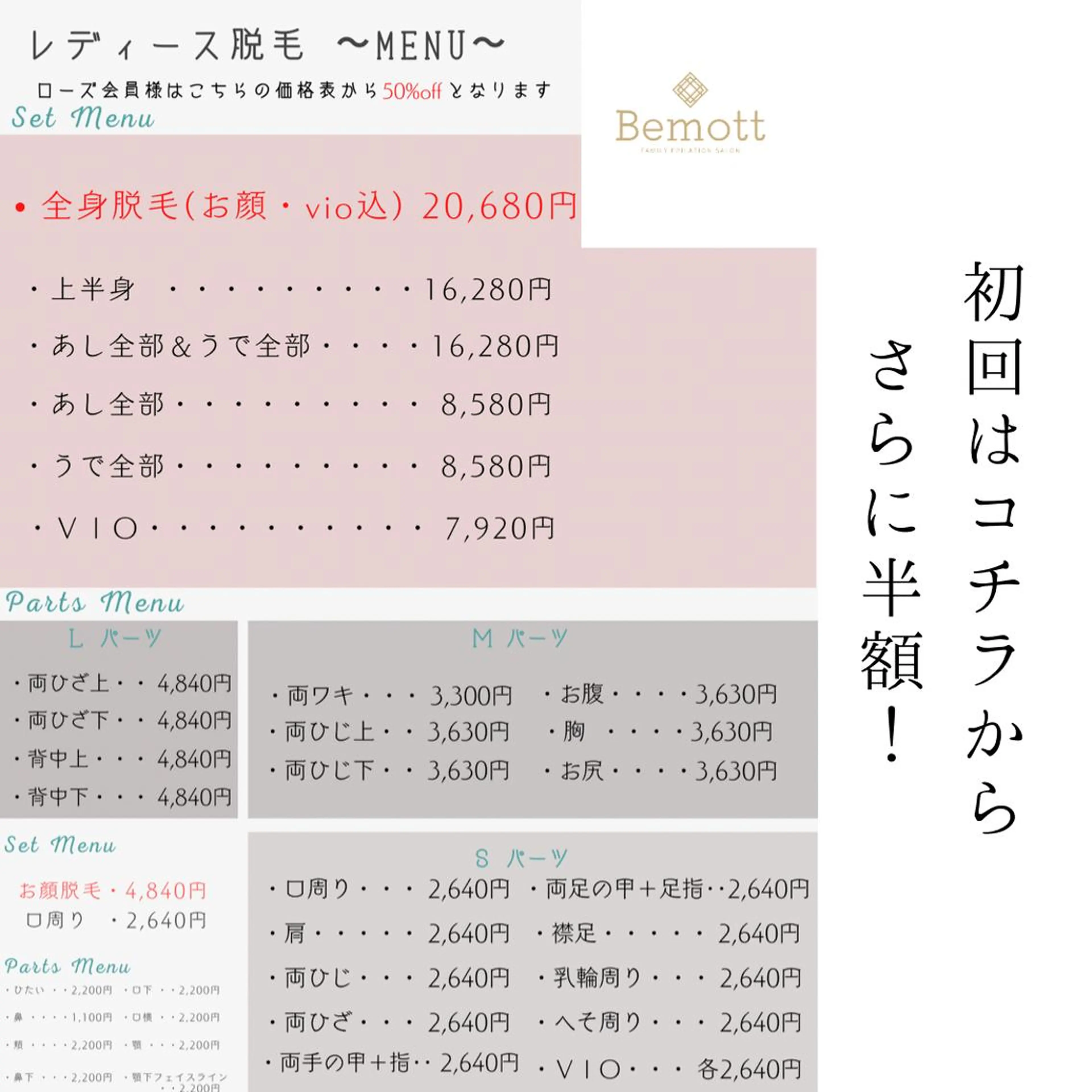 キッズ Bemott 日進のエステ・リラクイメージ