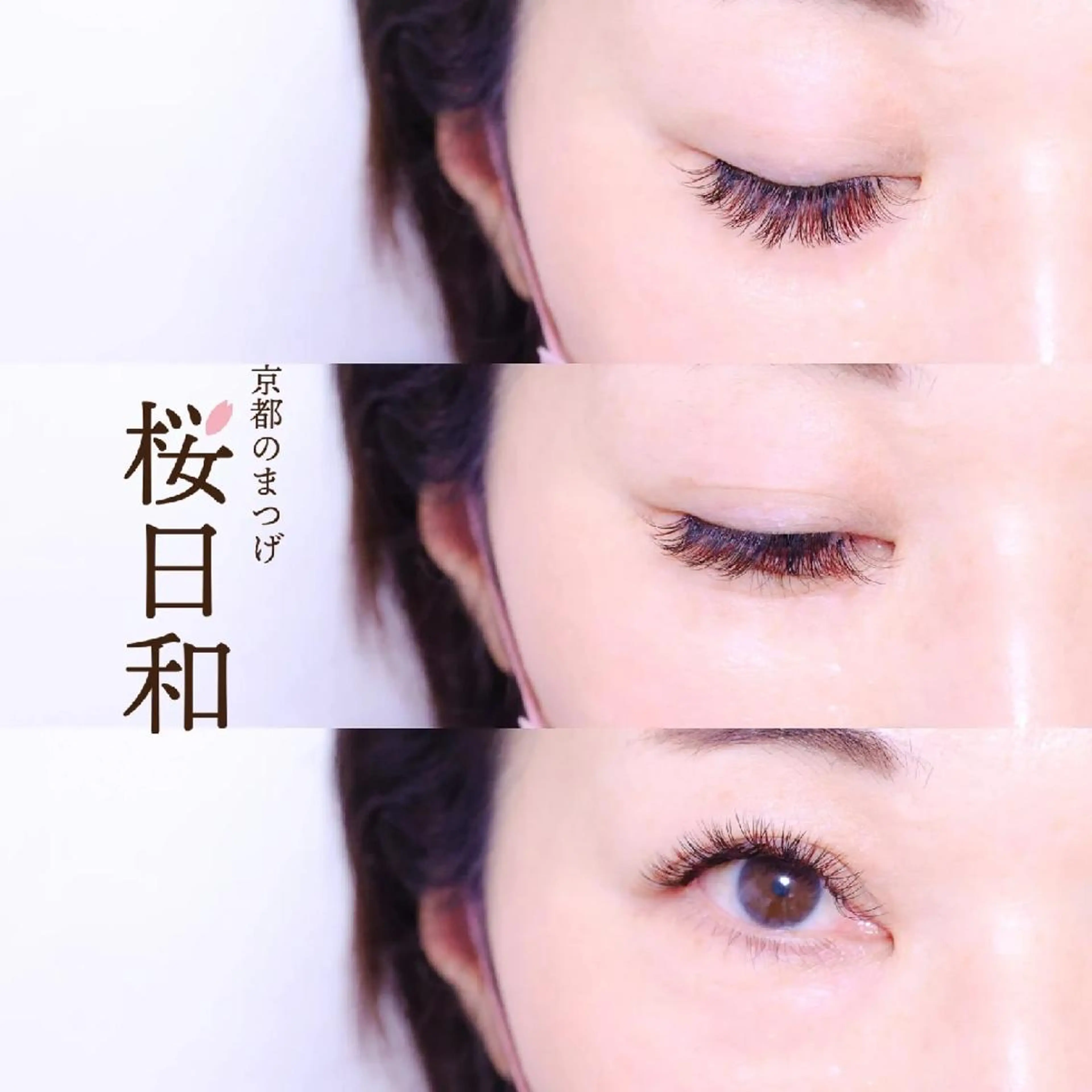 マツエク・マツパ バインドロック カラーマツエク キュート フラットラッシュ Jカール 京都のまつげ桜日和 小島美桜のマツエク・マツパデザイン