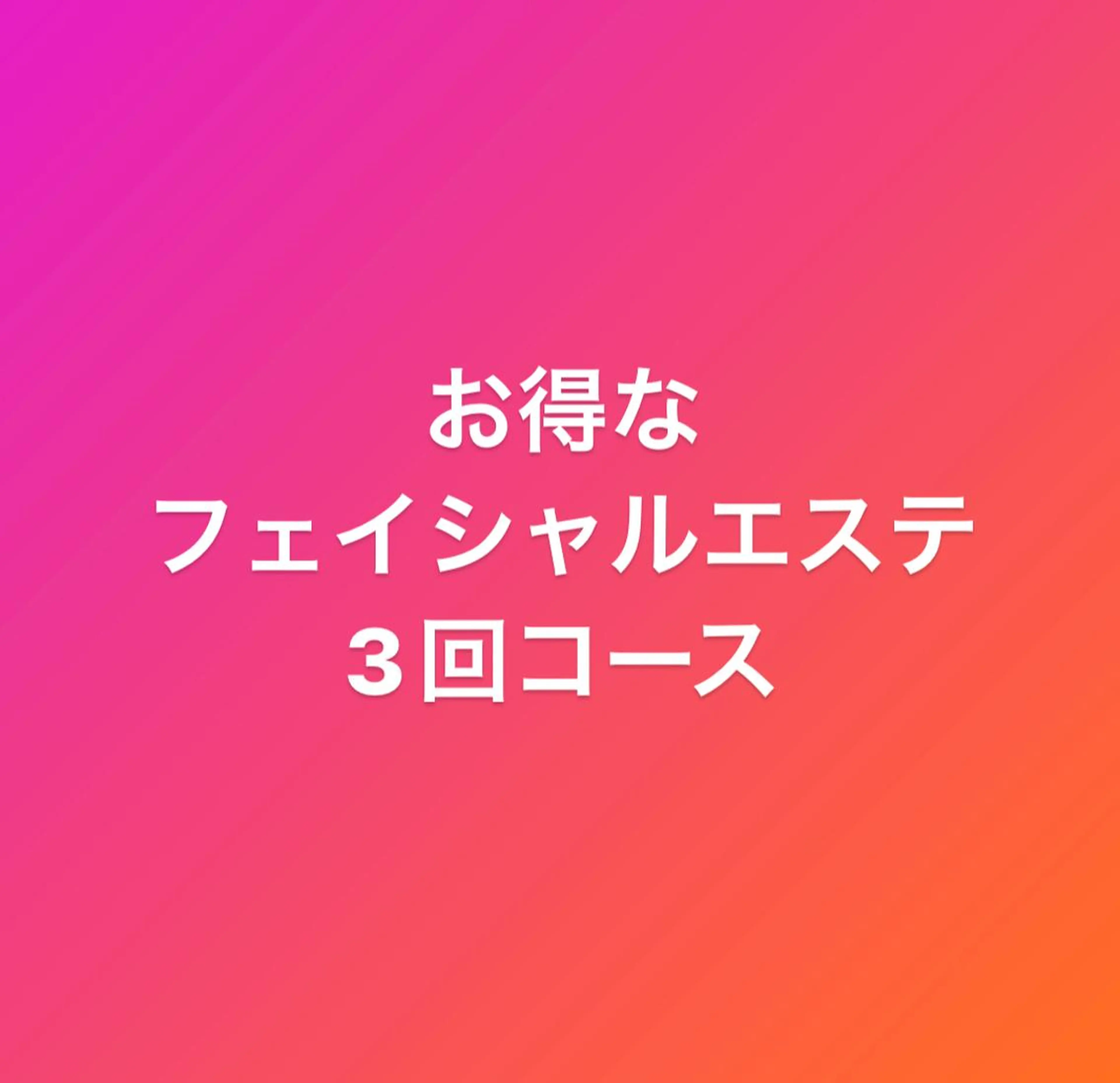 Salon de Me所属・💫Salon de Me💫予約停止中のエステ・リラクイメージ