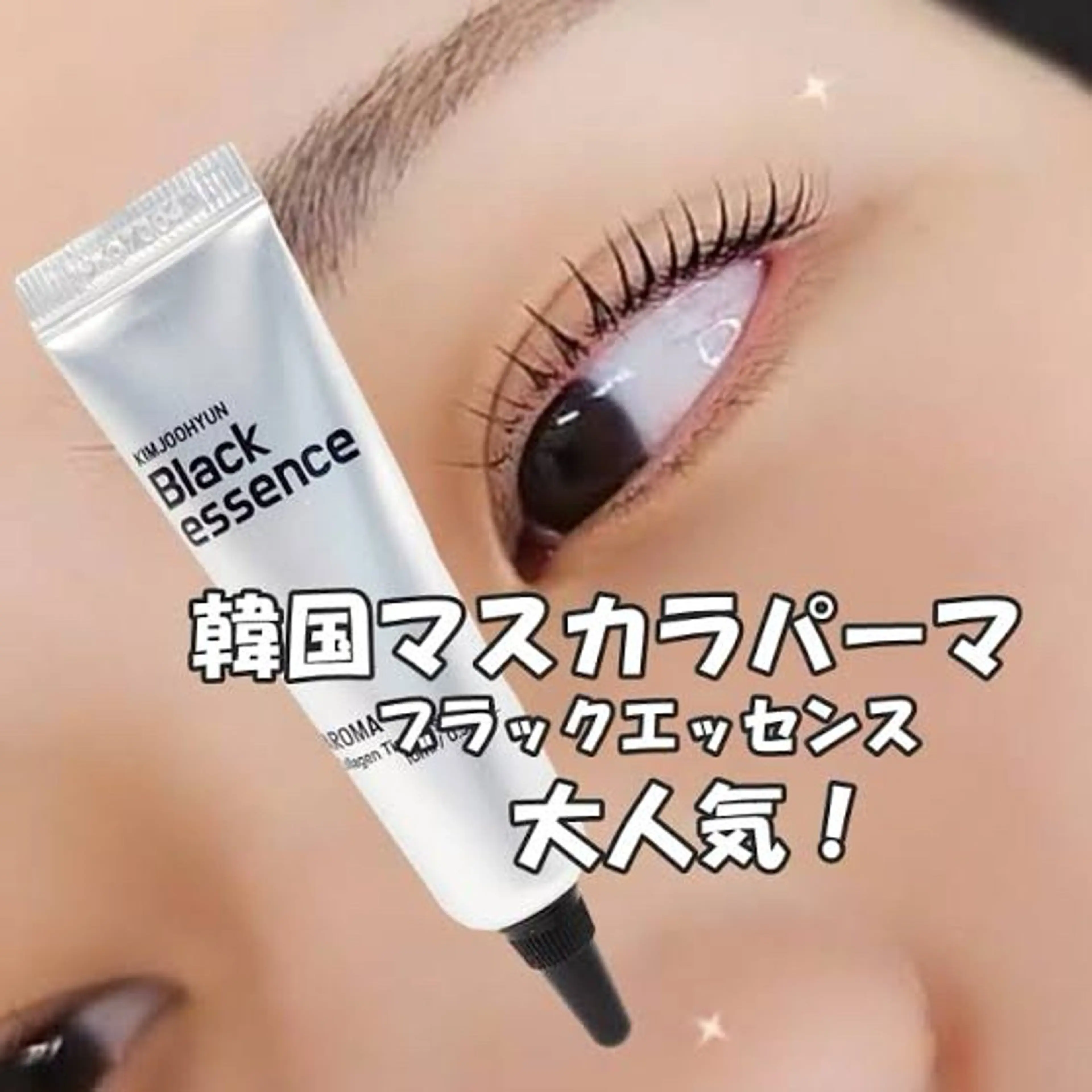 💞SNS話題のマスカラパーマ💞の写真