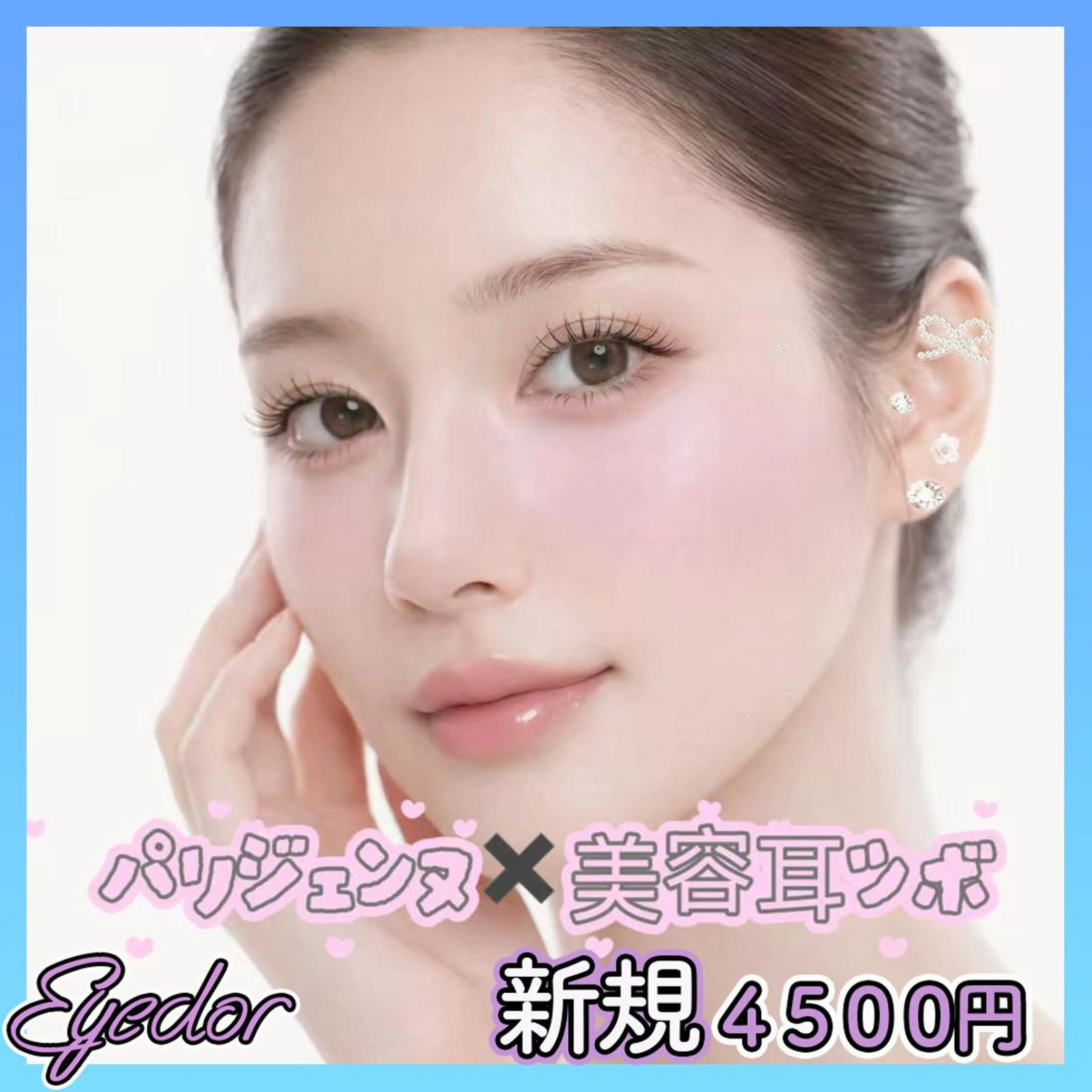 マツエク・マツパ Eyedor まつパ／眉毛専門店のマツエク・マツパデザイン