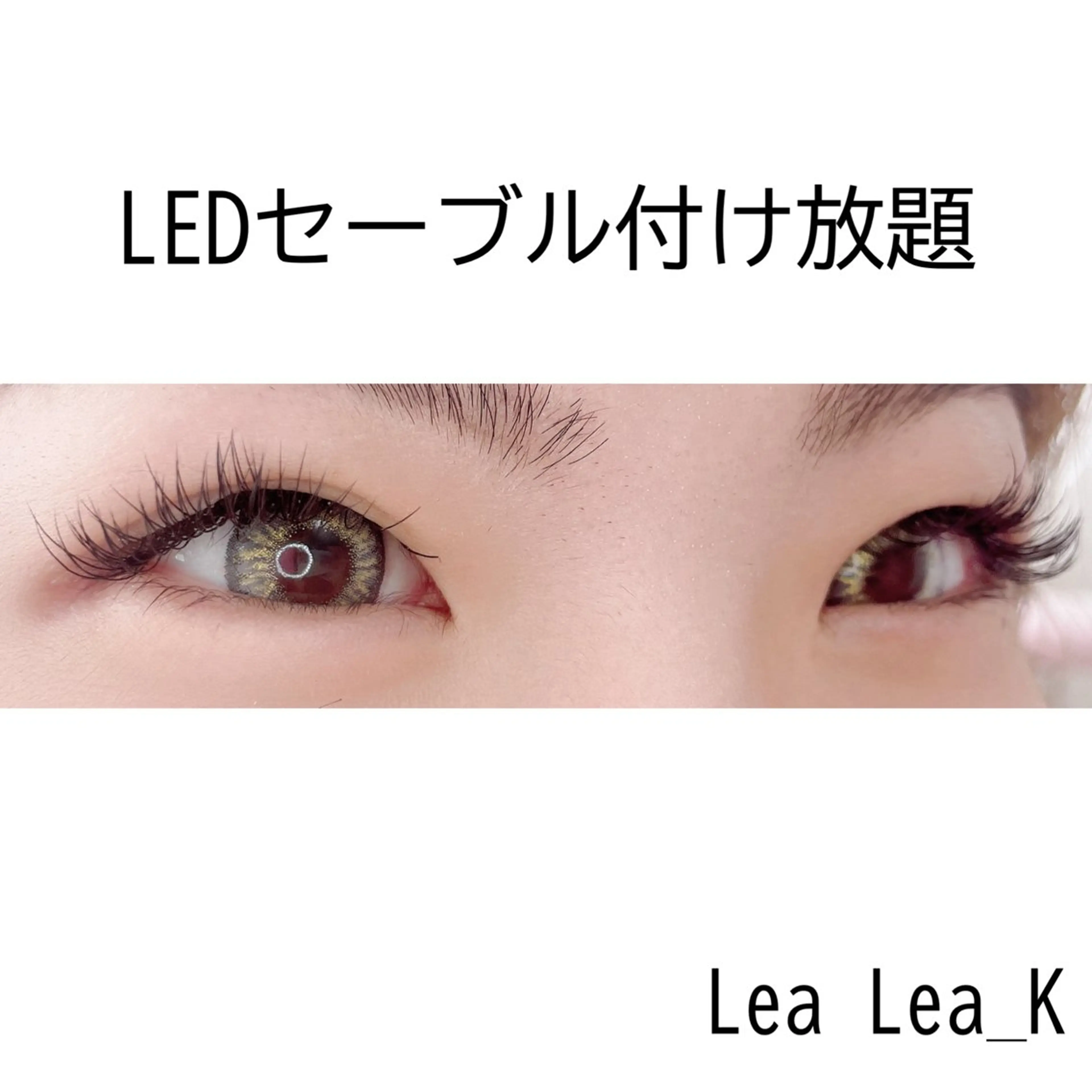 マツエク・マツパ 付け放題 LeaLea_K MIZUKIのマツエク・マツパデザイン