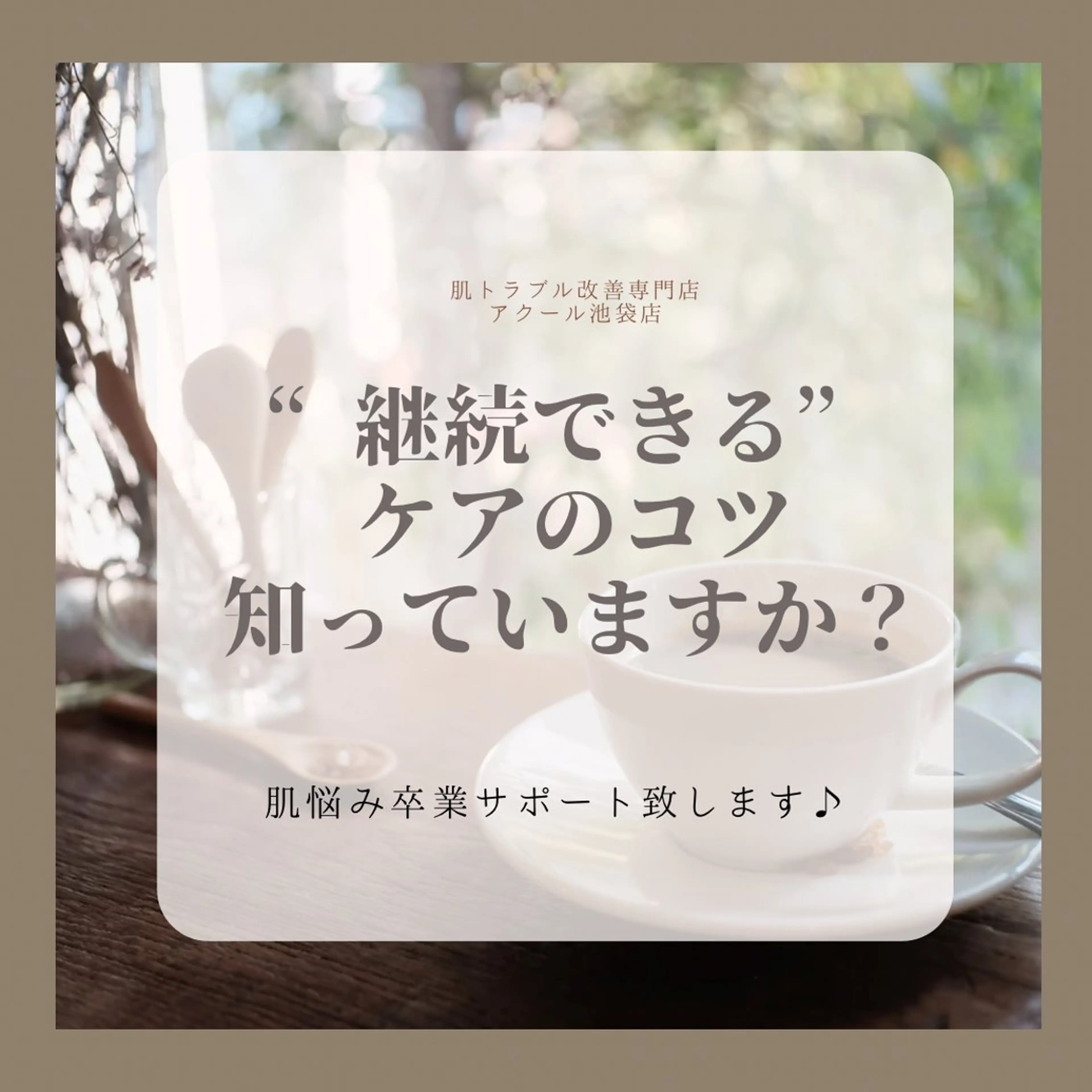 夏までに肌荒れ卒業 するサロン🌻のエステ・リラクイメージ
