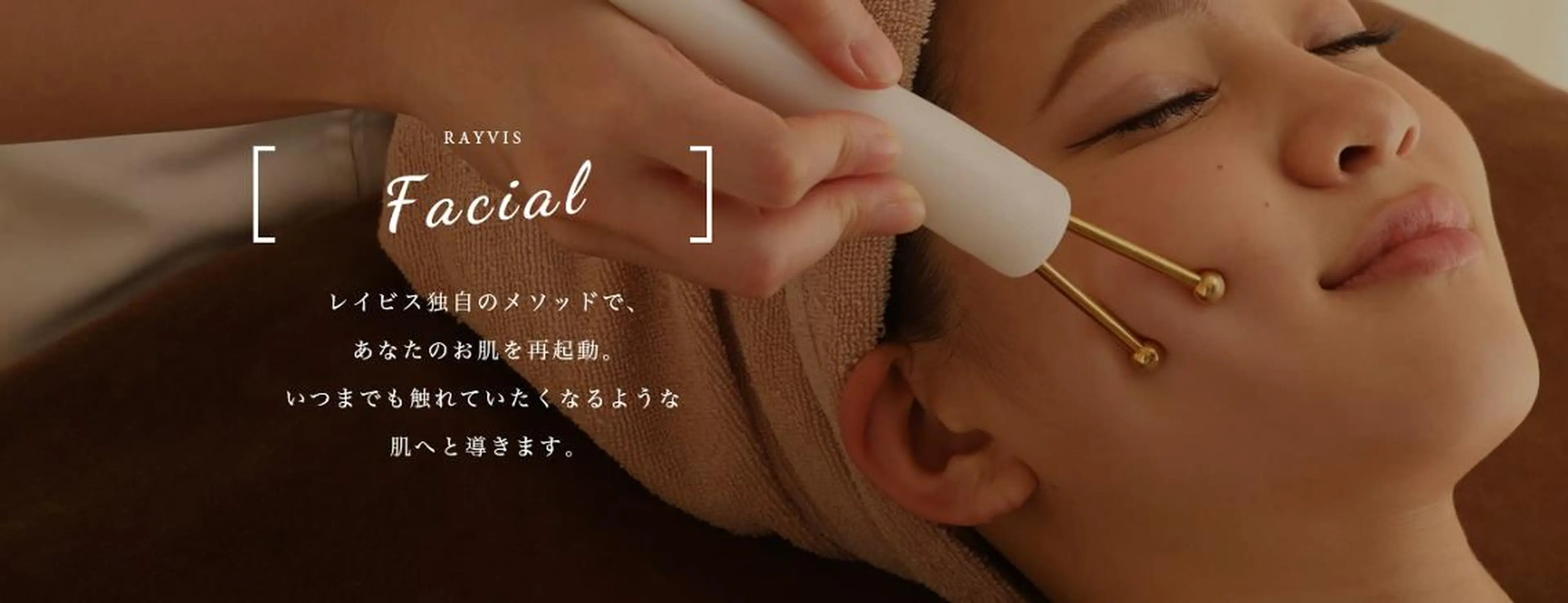 🗻エステティック RAYVIS藤🐈のエステ・リラクイメージ