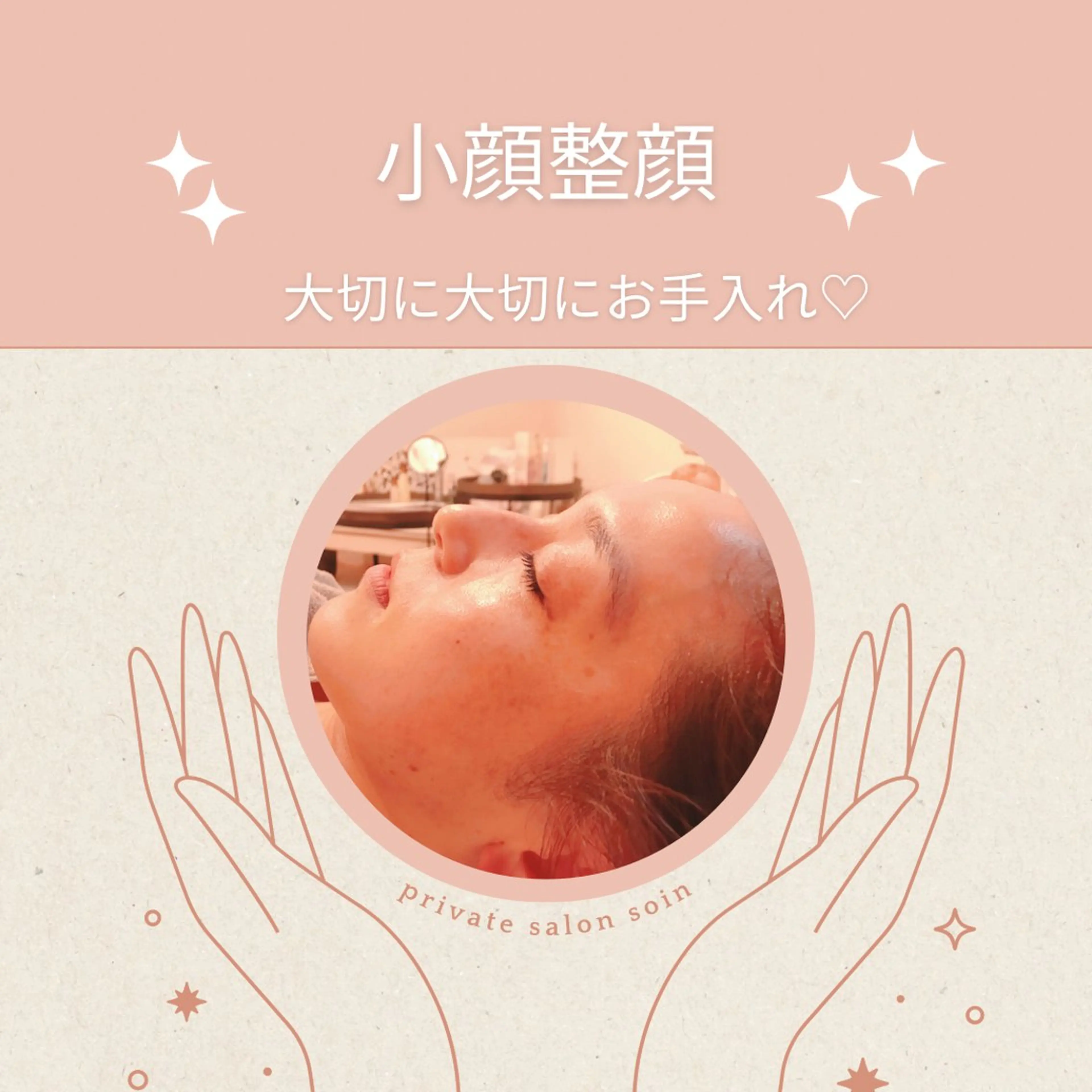 エステ リラク 小顔×肌質改善サロン soin〔ソワン〕のエステ・リラクイメージ