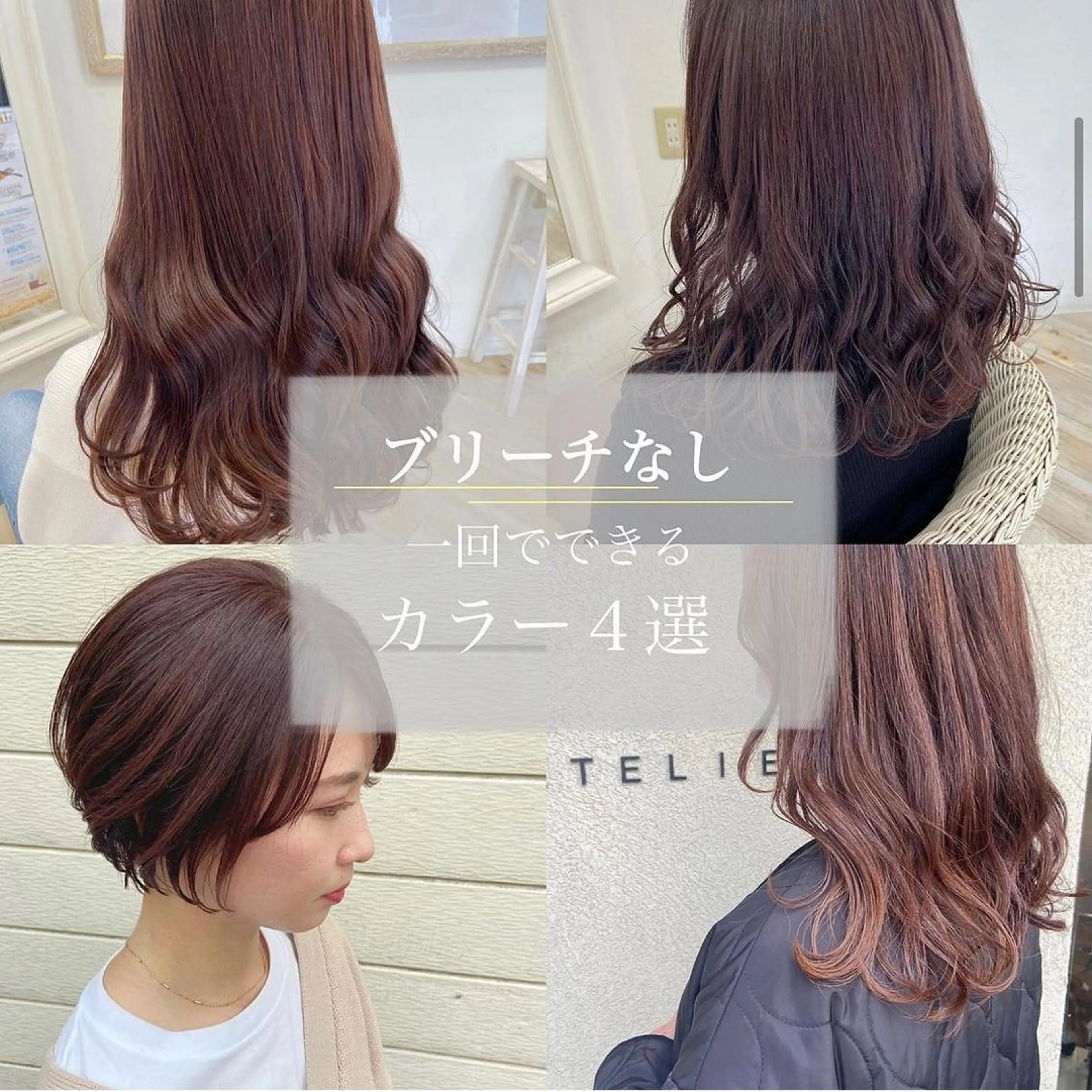 1カラー＋トリートメント(ブリーチ無のオンカラー)の写真