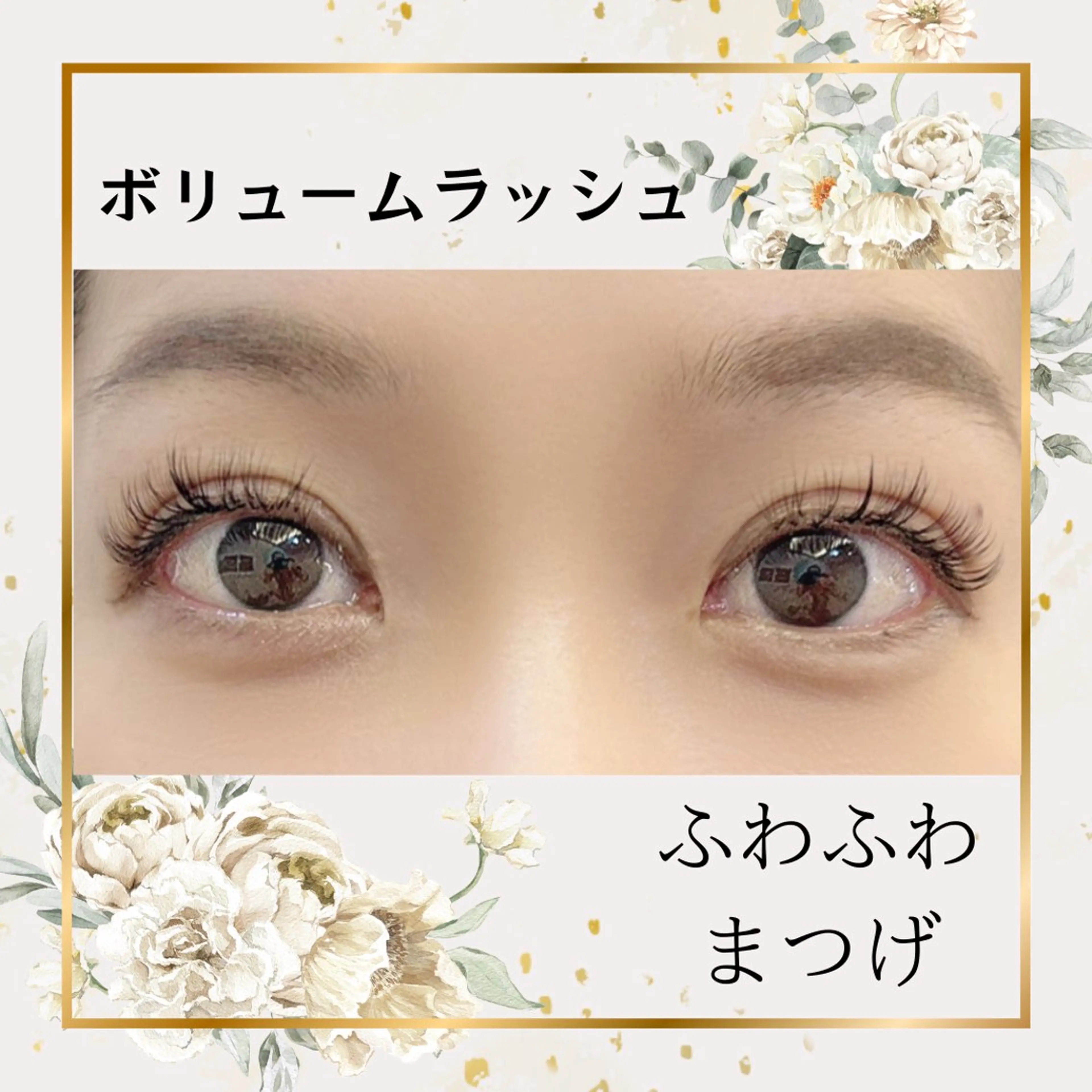 マツエク・マツパ shine on 鈴木さえこのマツエク・マツパデザイン