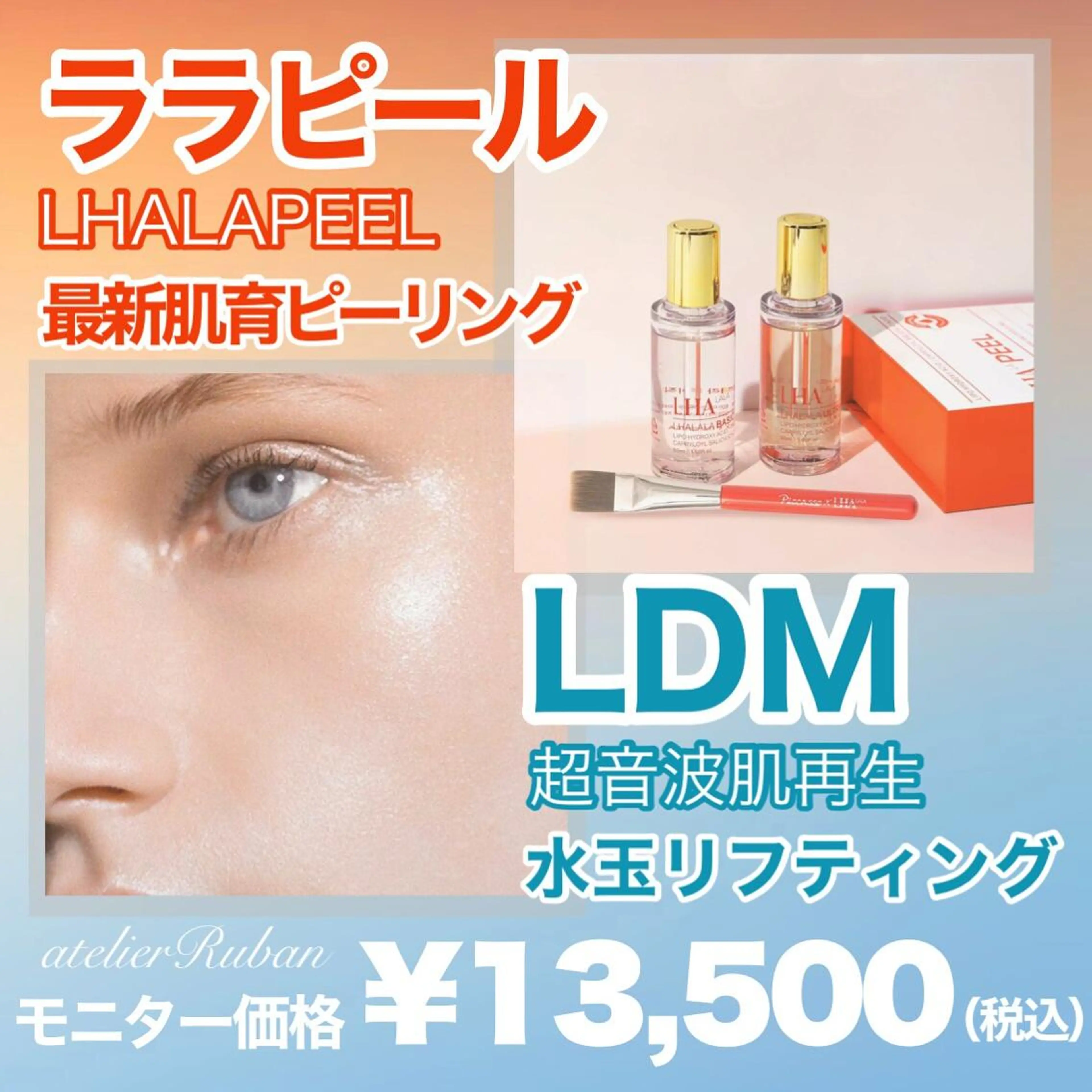 ✨美肌水光✨ アトリエリュバンのエステ・リラクイメージ