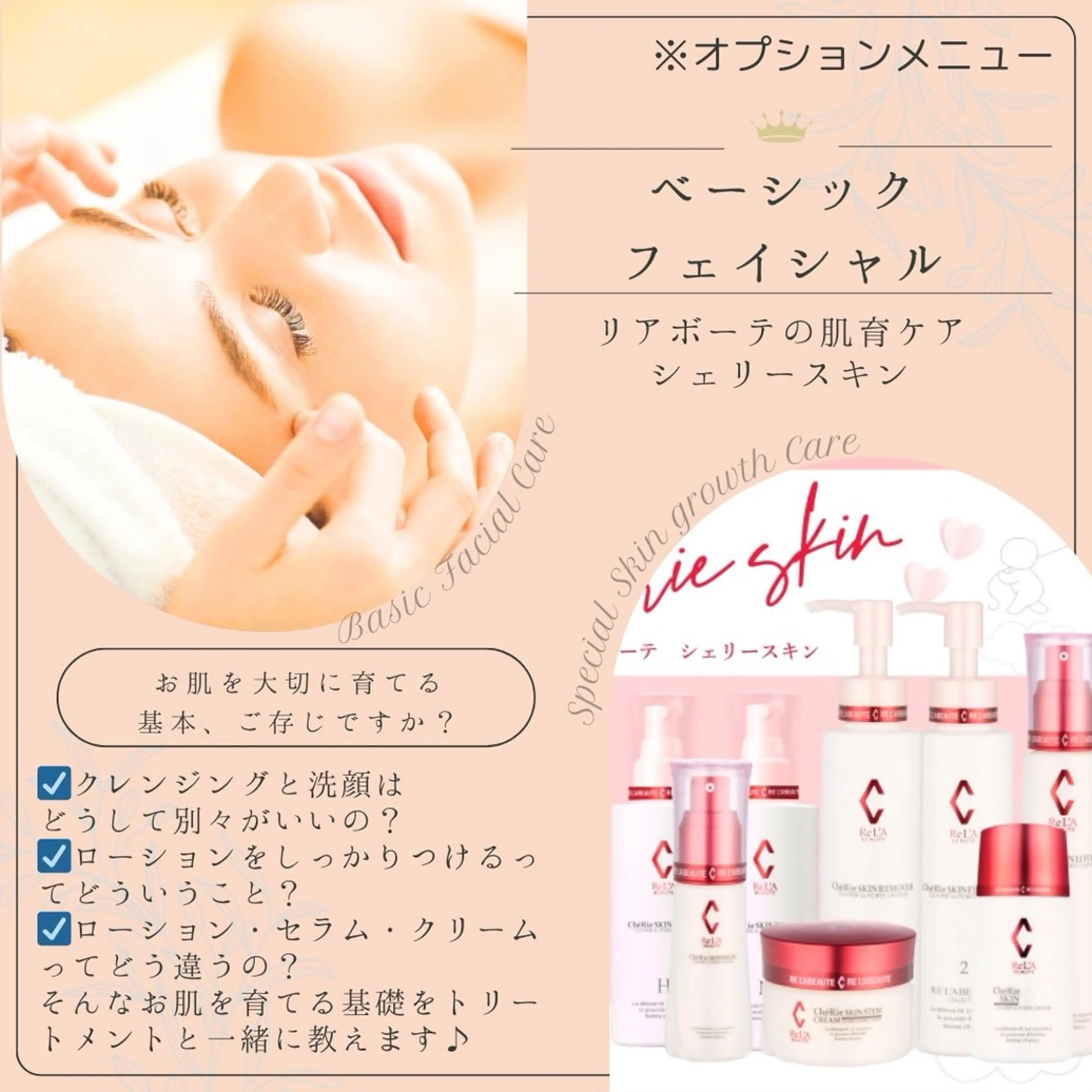 fulfill🎀 和美/肌育/肌質改善のエステ・リラクイメージ