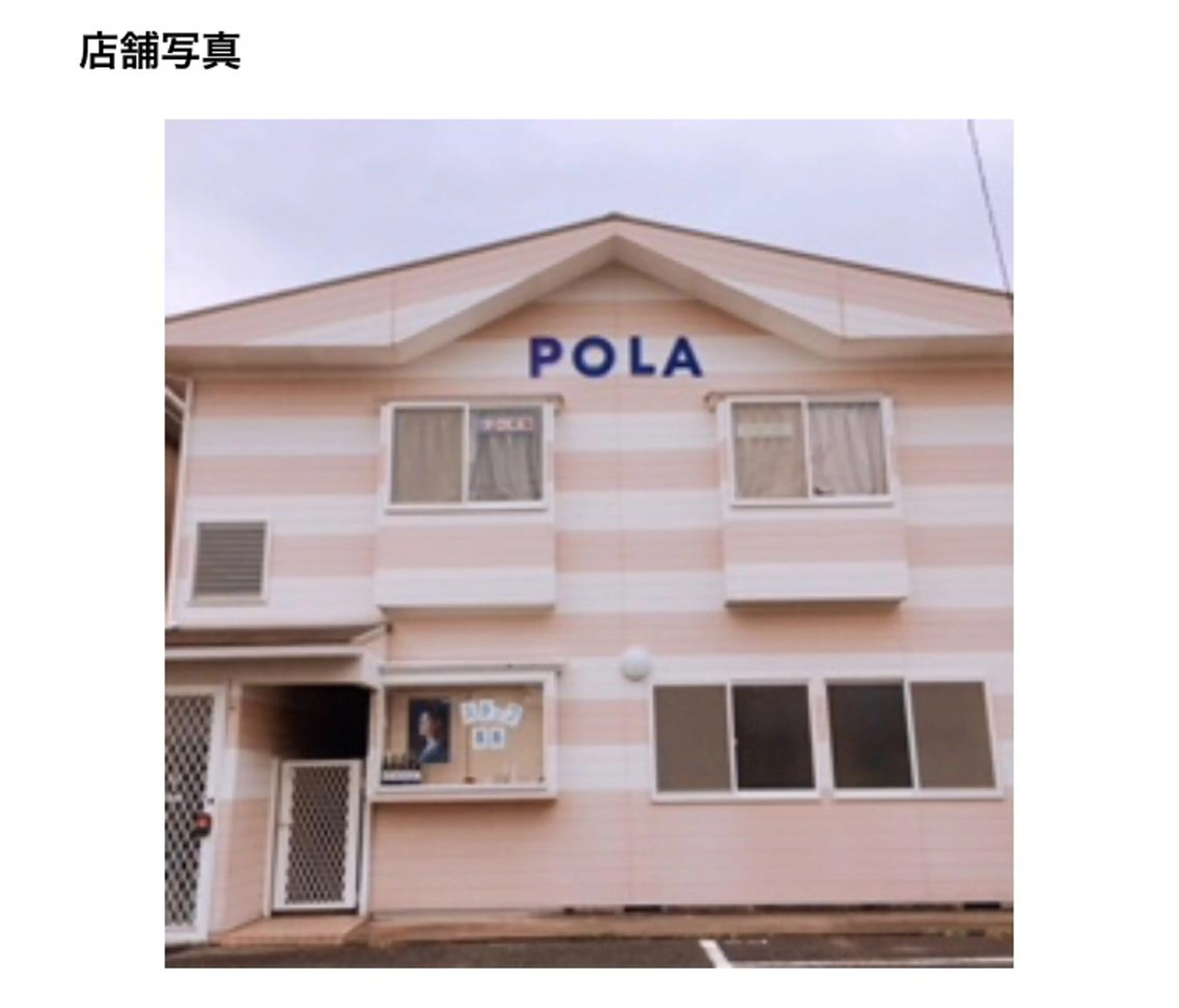 POLA香帆店所属・松山 茜のエステ・リラクイメージ