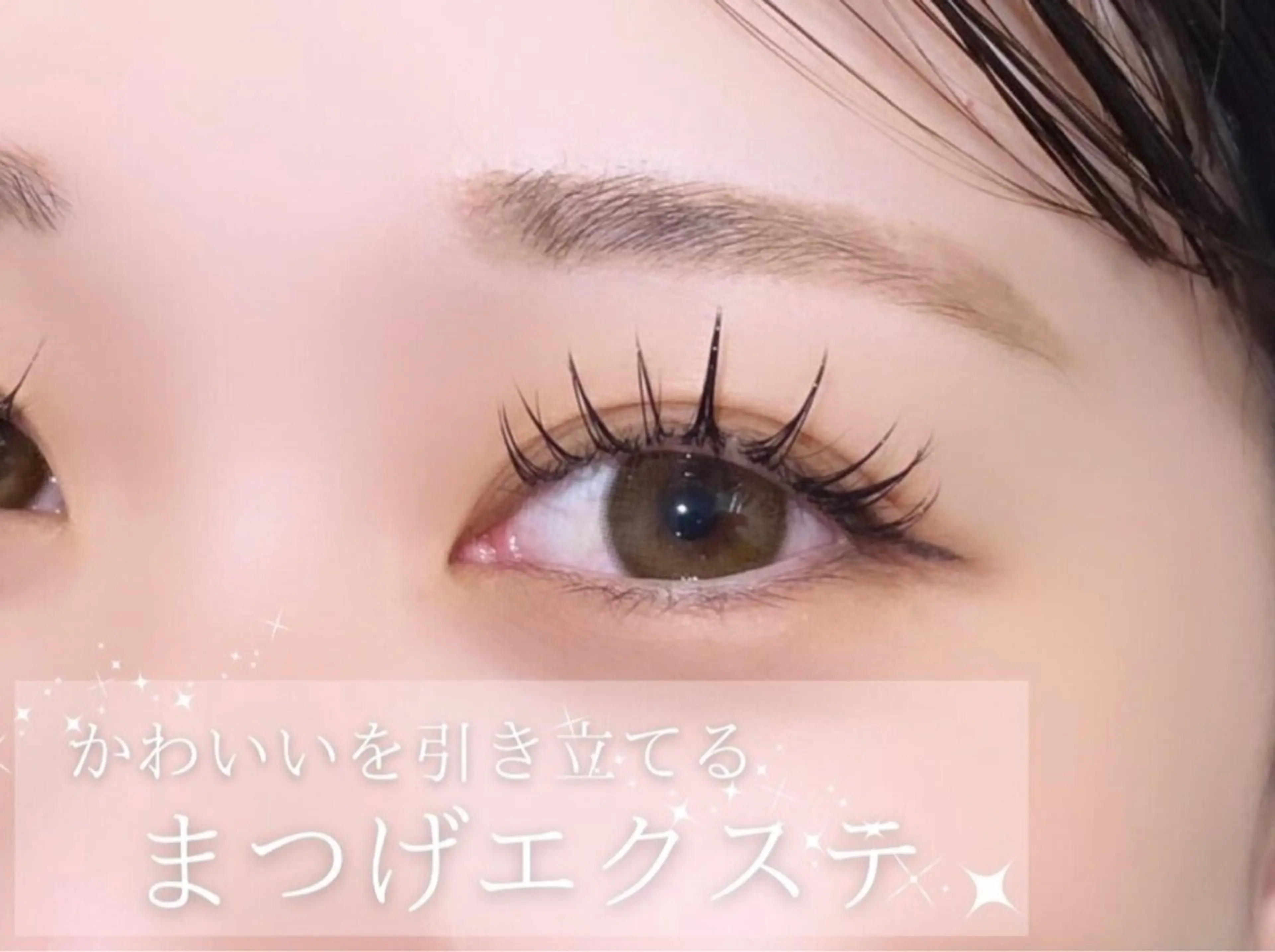 マツエクミンク１００本＋お仕上げコーティング付き✨(リペア可)¥3950の写真