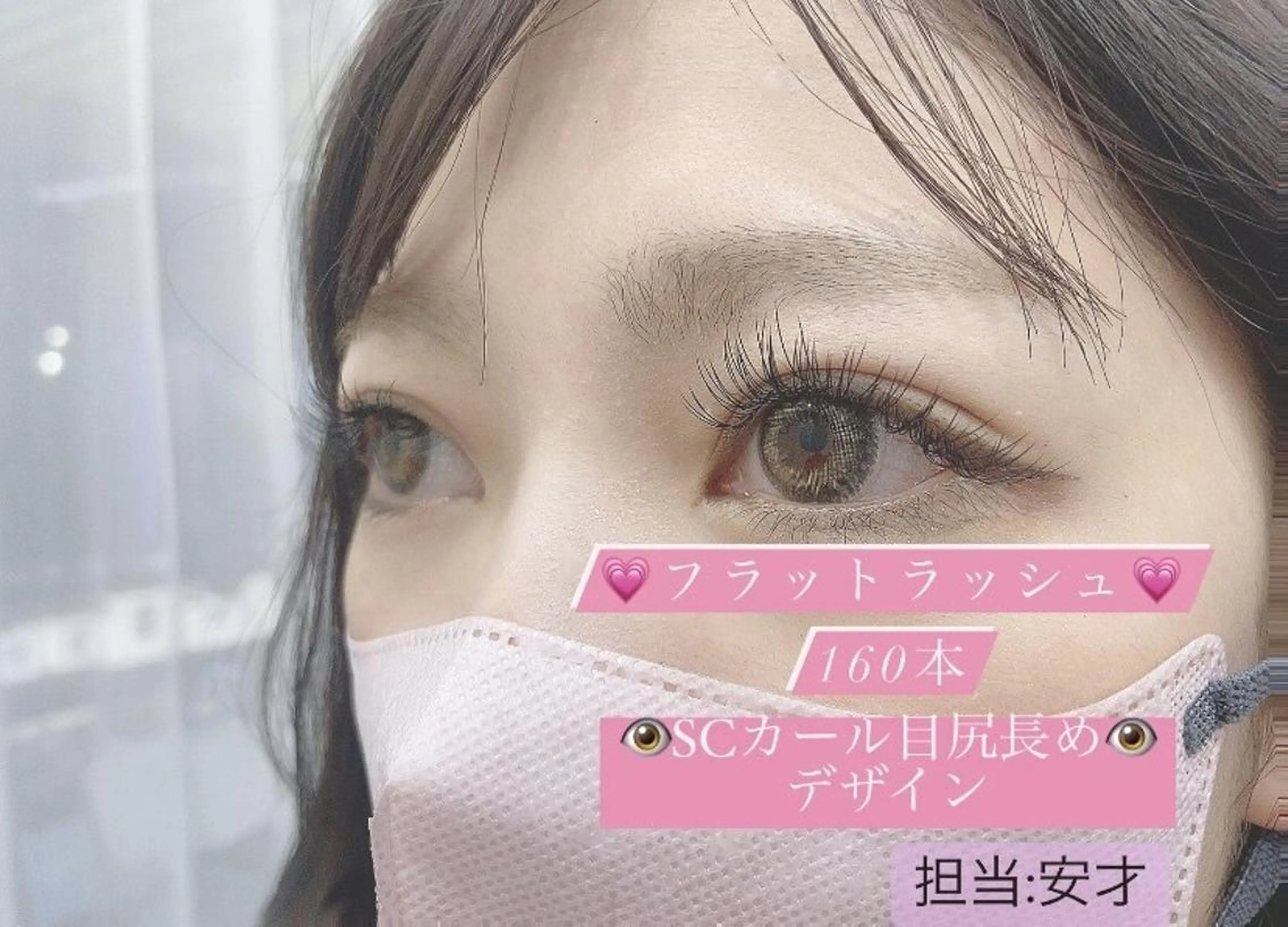 マツエク・マツパ プラスアイ 蒲田西口店のマツエク・マツパデザイン